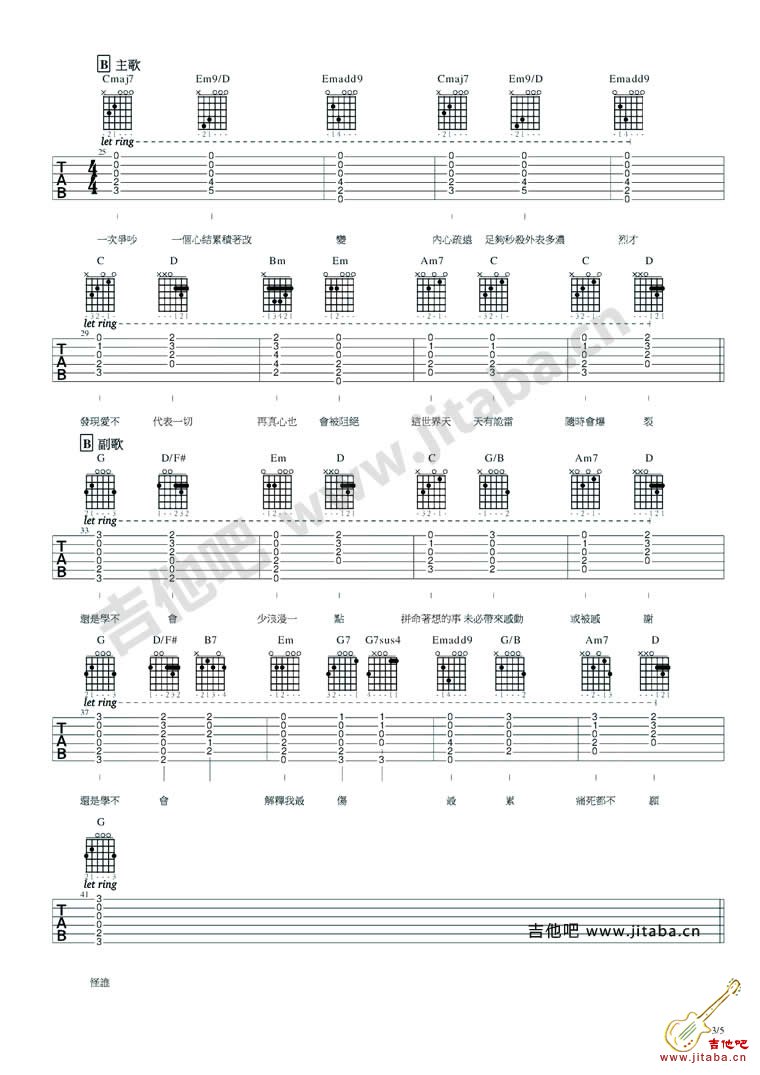 学不会吉他谱完整版 E调_吉他吧编配_林俊杰