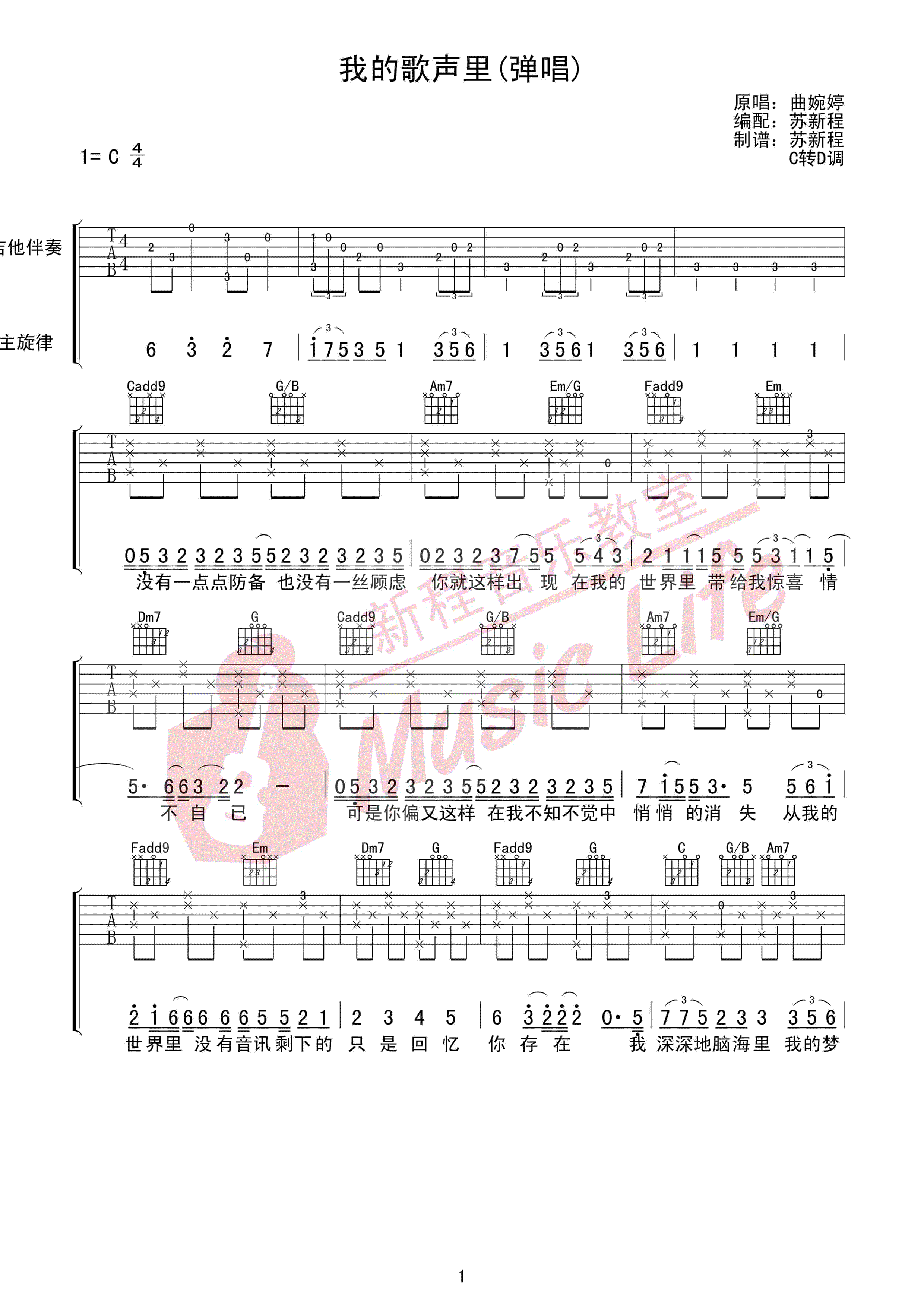 我的歌声里吉他谱 C调_星程吉他教室编配版本_曲婉婷-吉他谱_吉他弹唱六线谱_指弹吉他谱_吉他教学视频 - 民谣吉他网