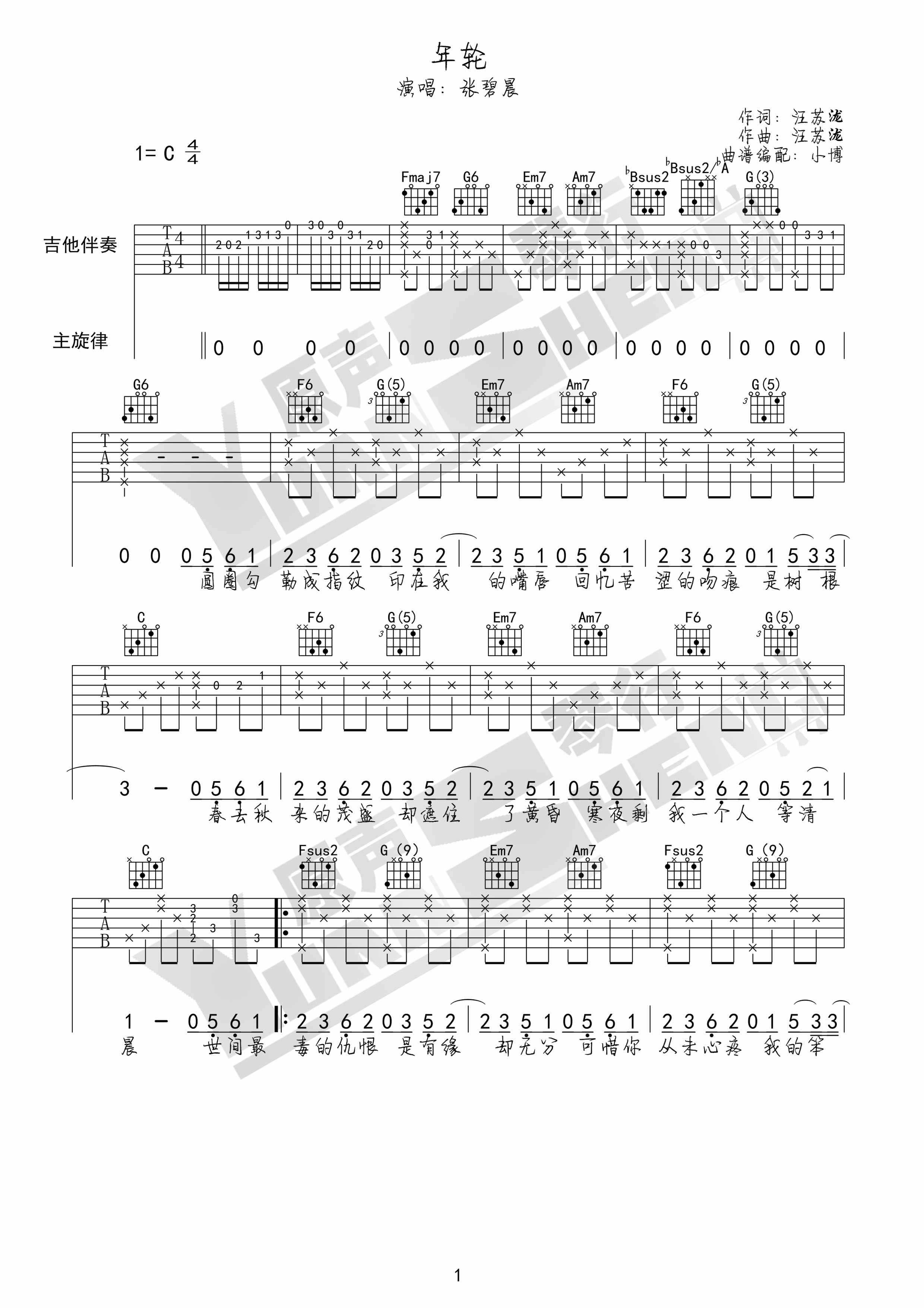 年轮吉他谱 C调女生版_原声琴行编配_张碧晨-吉他谱_吉他弹唱六线谱_指弹吉他谱_吉他教学视频 - 民谣吉他网