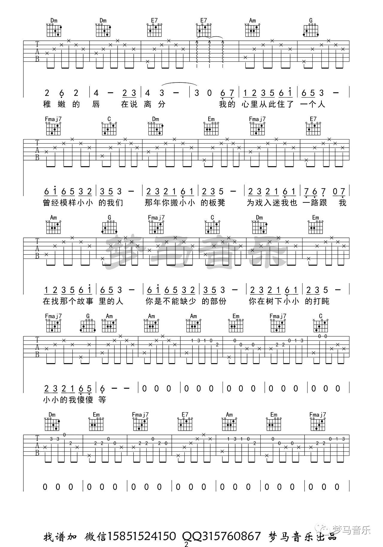 小小吉他谱 C调附视频演示_梦马音乐编配_容祖儿
