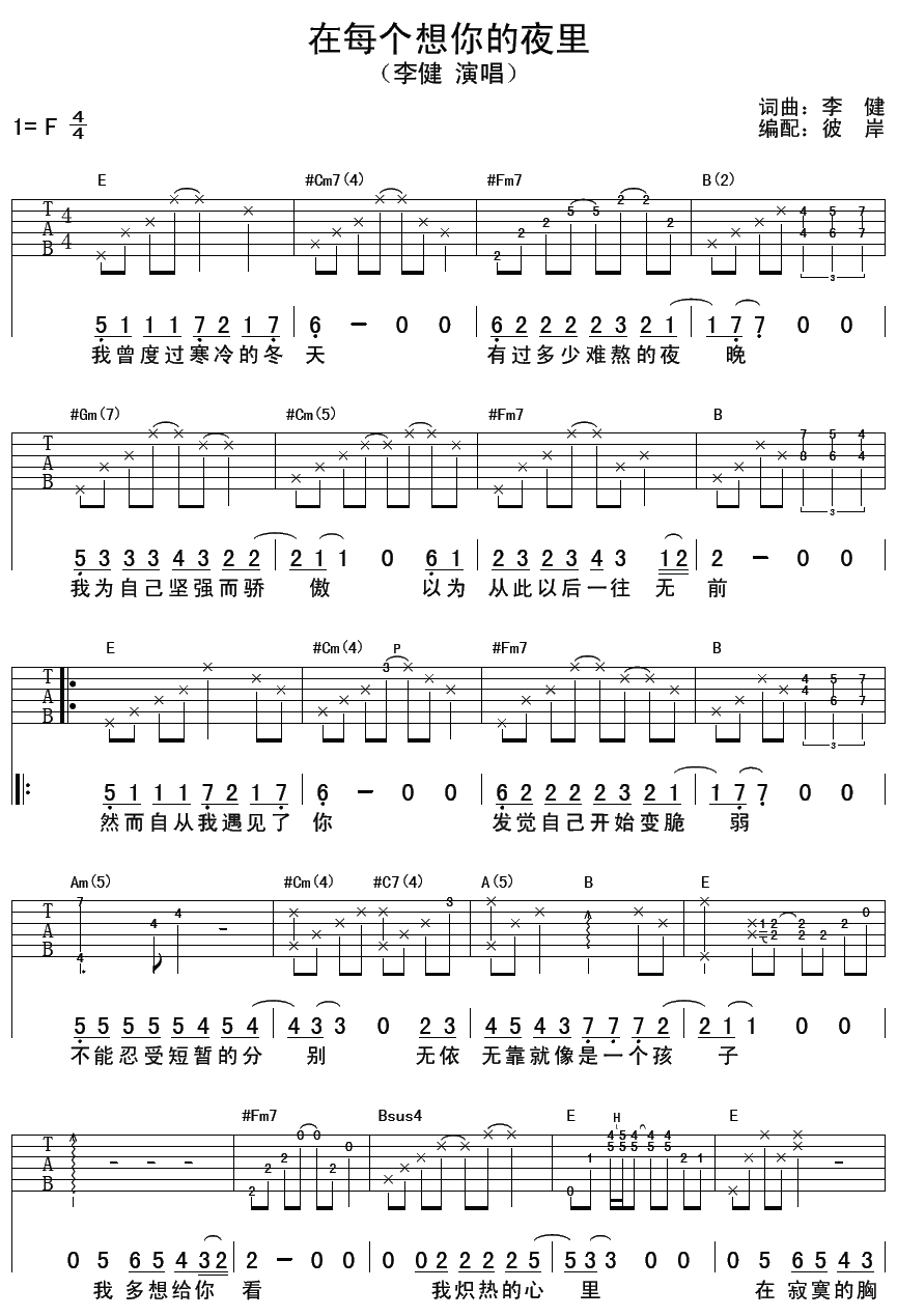 在每个想你的夜晚吉他谱 F调六线谱_彼岸吉他编配_李健-吉他谱_吉他弹唱六线谱_指弹吉他谱_吉他教学视频 - 民谣吉他网