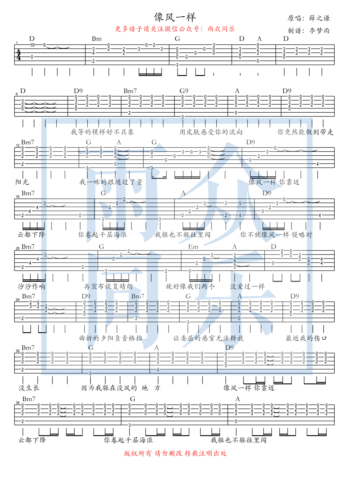 像风一样吉他谱 D调六线谱_雨众同乐编配_薛之谦-吉他谱_吉他弹唱六线谱_指弹吉他谱_吉他教学视频 - 民谣吉他网