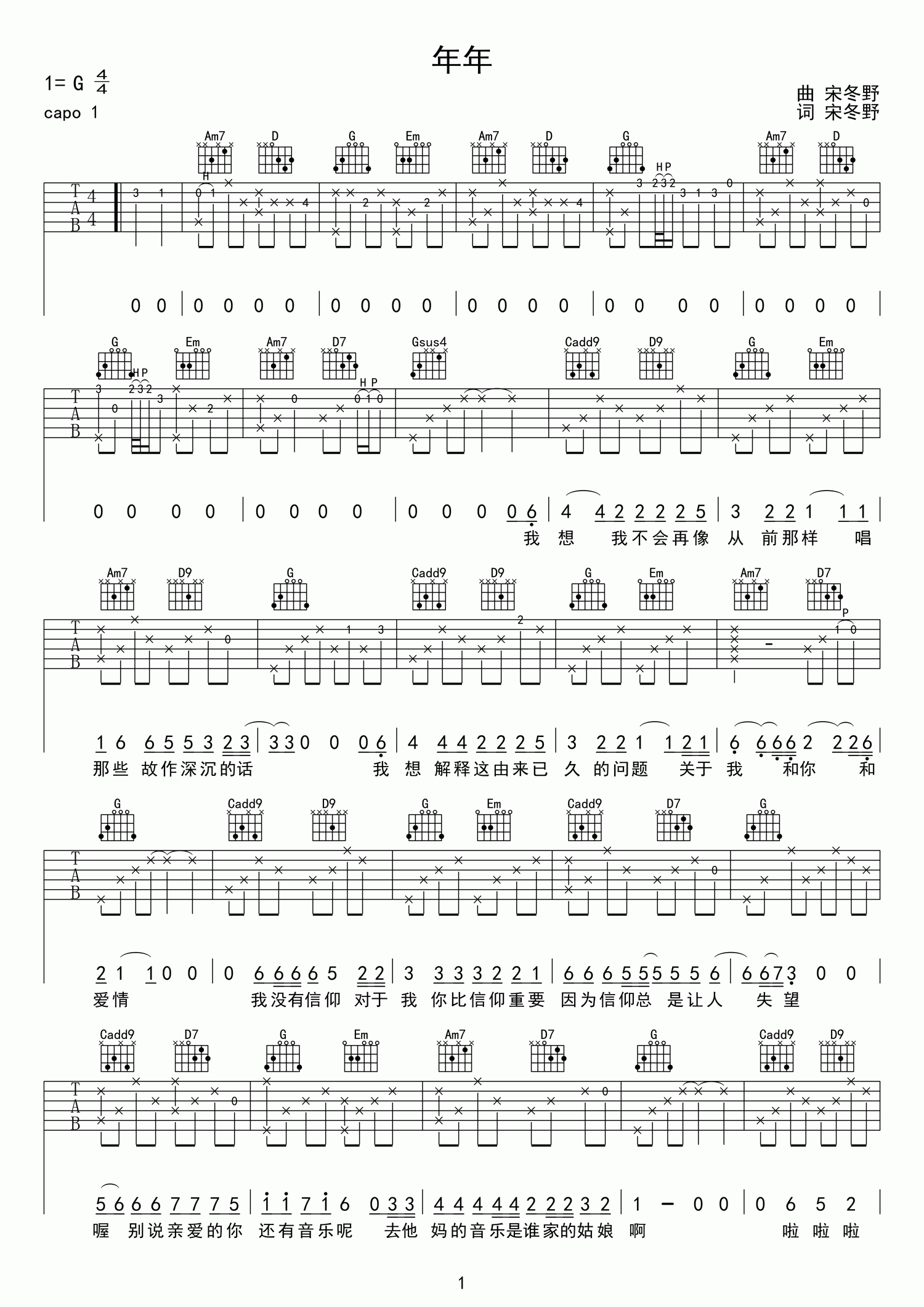 年年吉他谱 G调六线谱_精选版_宋冬野-吉他谱_吉他弹唱六线谱_指弹吉他谱_吉他教学视频 - 民谣吉他网