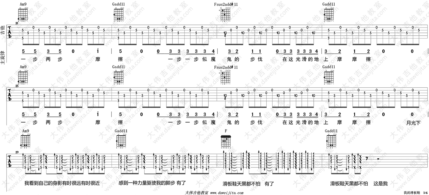 我的滑板鞋吉他谱 C调精选版_大伟吉他教室编配_华晨宇