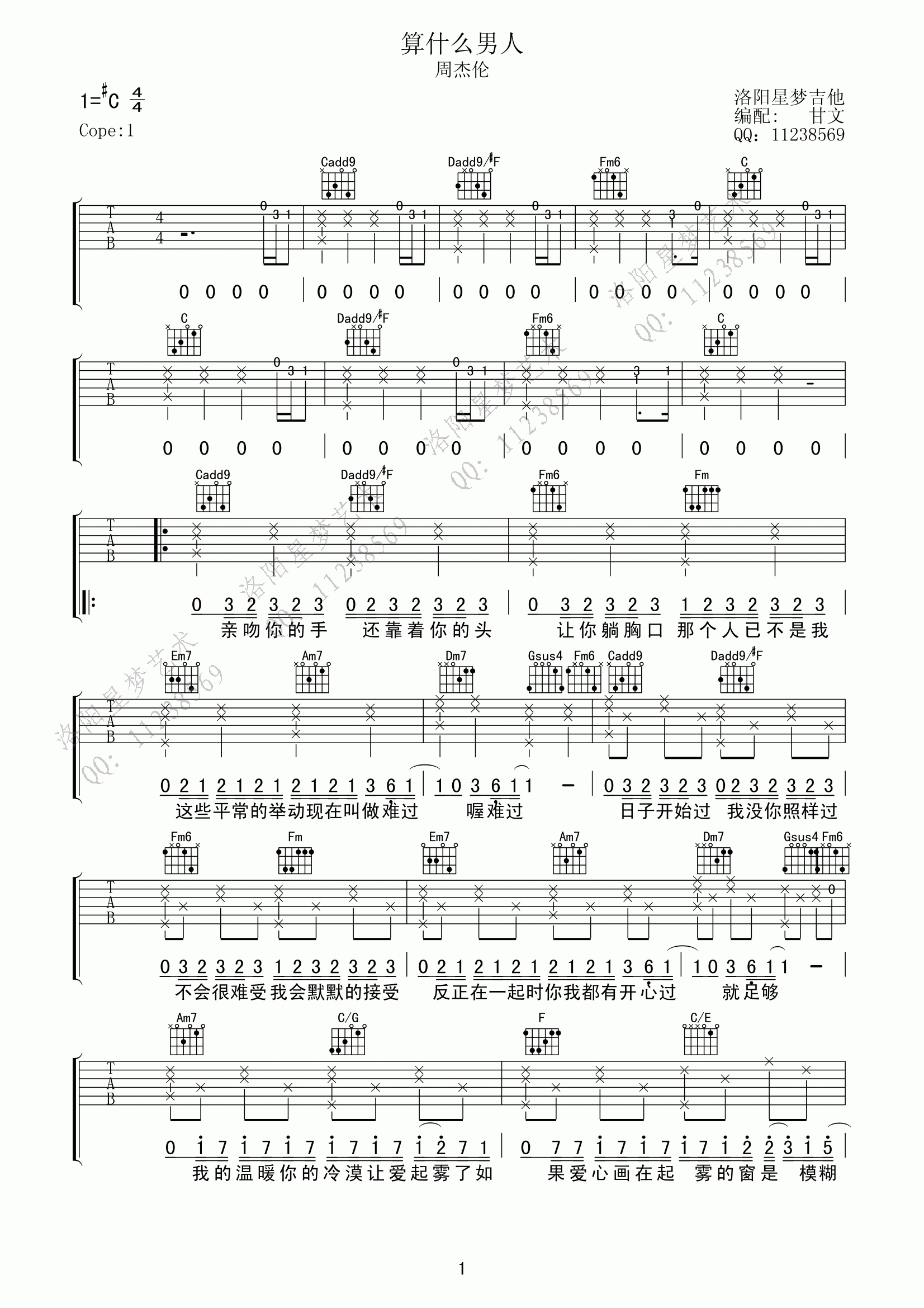 算什么男人吉他谱 C调_星梦吉他编配_周杰伦-吉他谱_吉他弹唱六线谱_指弹吉他谱_吉他教学视频 - 民谣吉他网