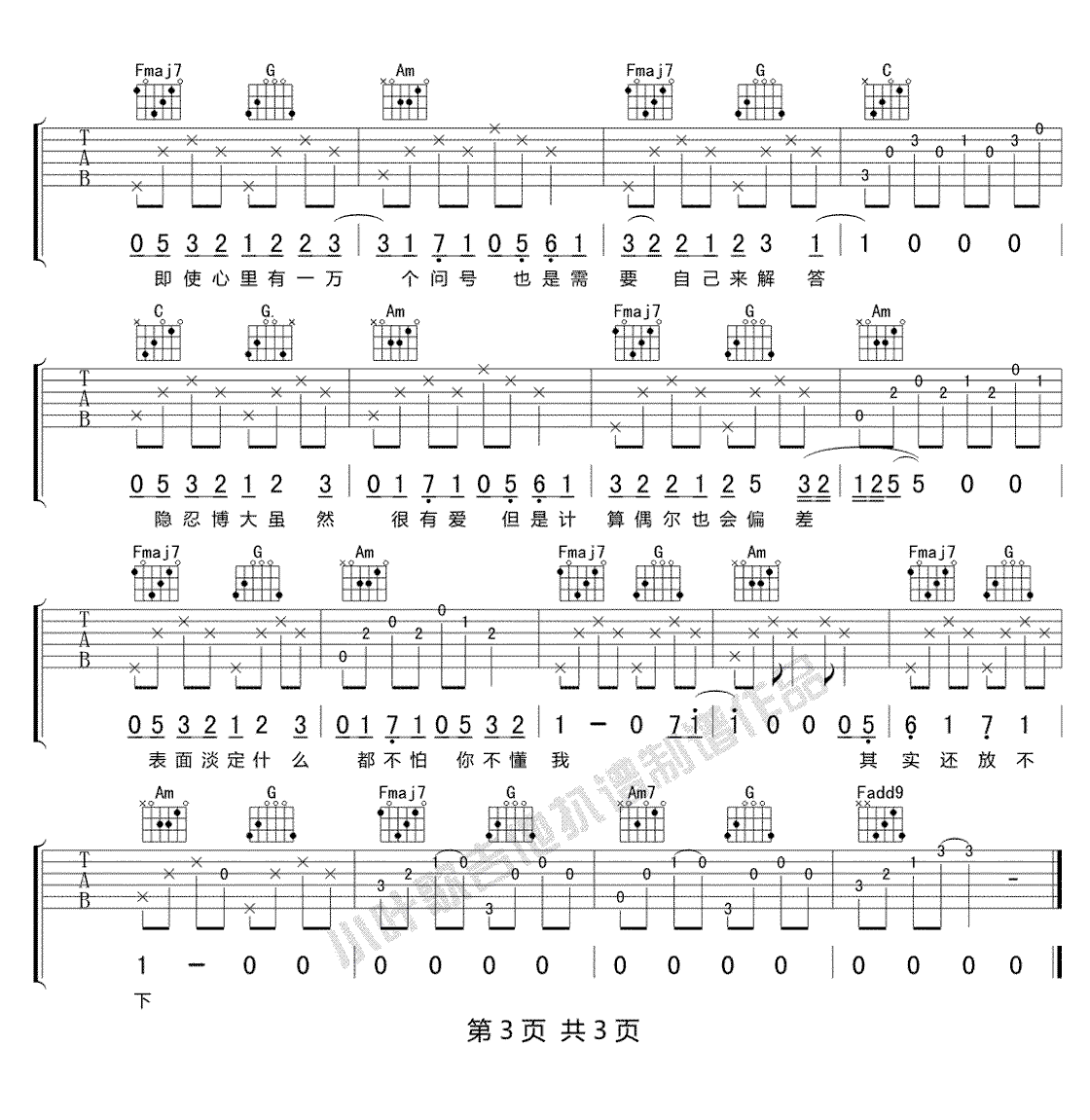 水瓶吉他谱 E调_小叶歌吉他编配_沈以诚