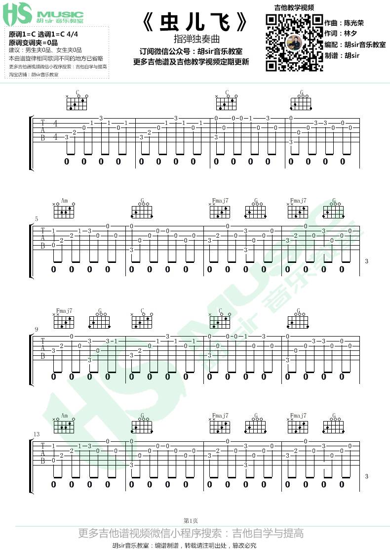 虫儿飞指弹谱 C调附教程_胡sir吉他教室编配_儿歌-吉他谱_吉他弹唱六线谱_指弹吉他谱_吉他教学视频 - 民谣吉他网