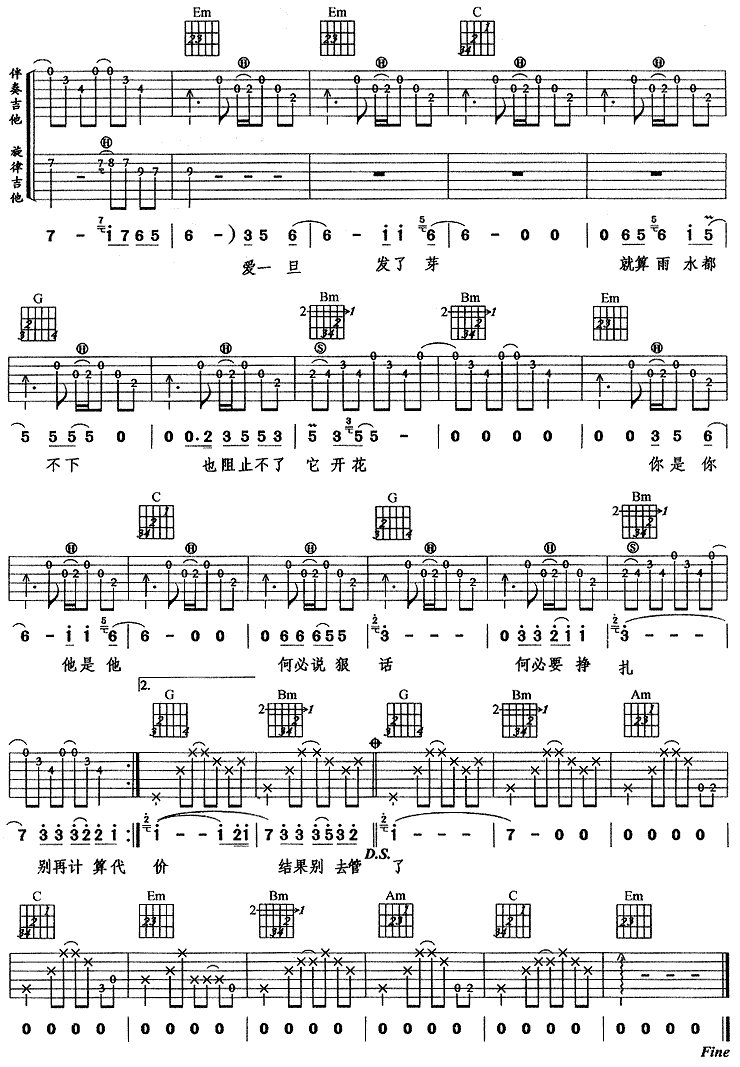 爱就爱了吉他谱 G调六线谱_附前奏_陈琳
