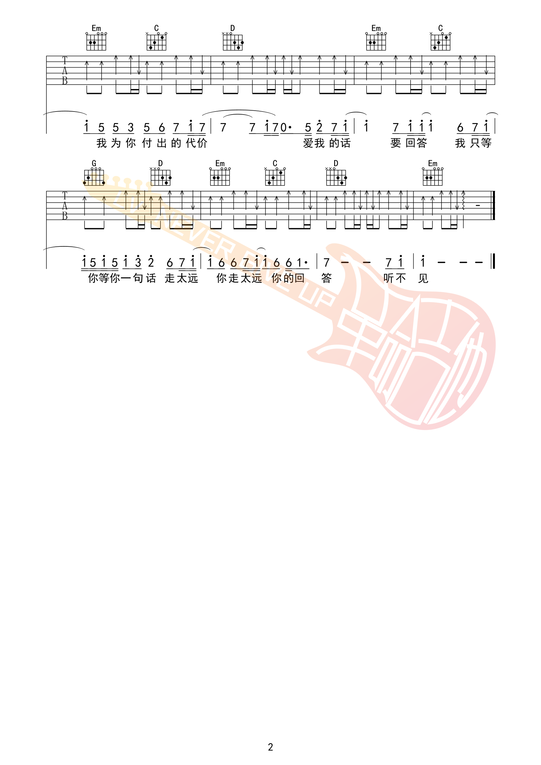 爱丫爱丫吉他谱G调_革命吉他版本_BY2