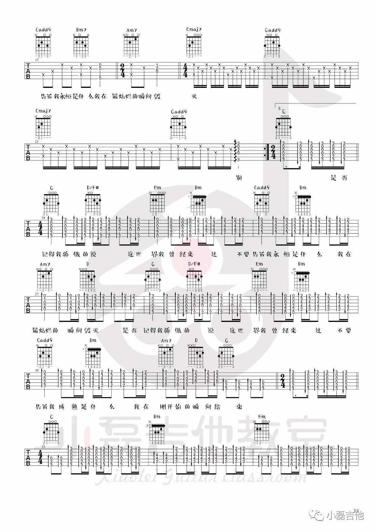 别哭我最爱的人吉他谱 G调精选版_小磊吉他编配_方磊