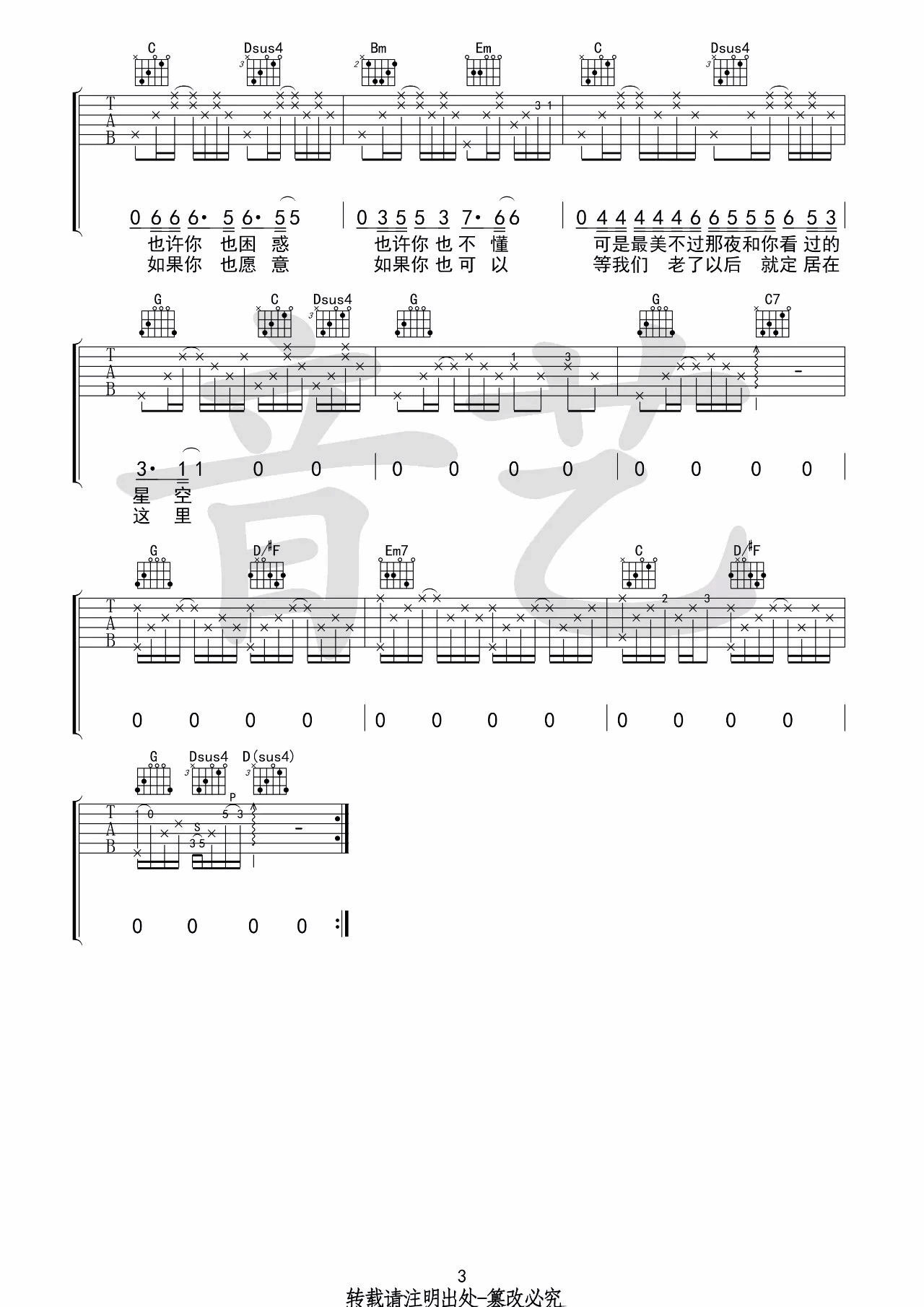 等我们老了就定居在重庆吉他谱 G调高清六线谱_音艺吉他编配_房东的猫