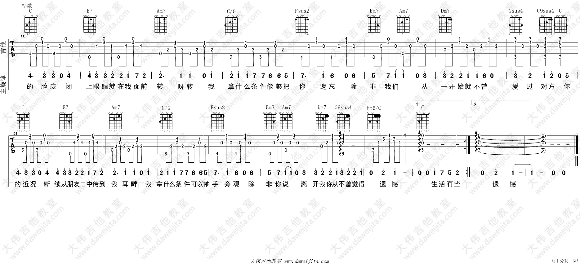 袖手旁观吉他谱 C调精选版_大伟吉他教室编配_齐秦