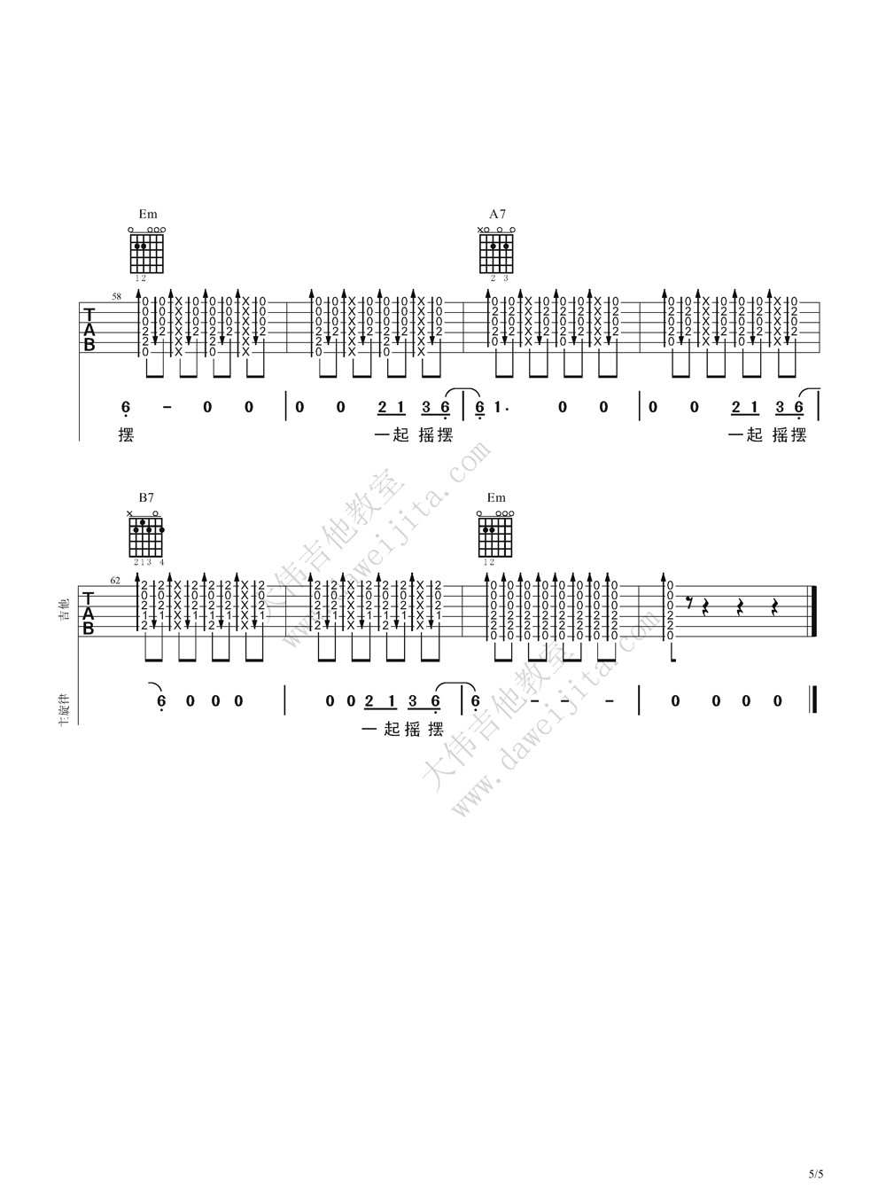 一起摇摆吉他谱 G调精选版_大伟吉他教室编配_汪峰