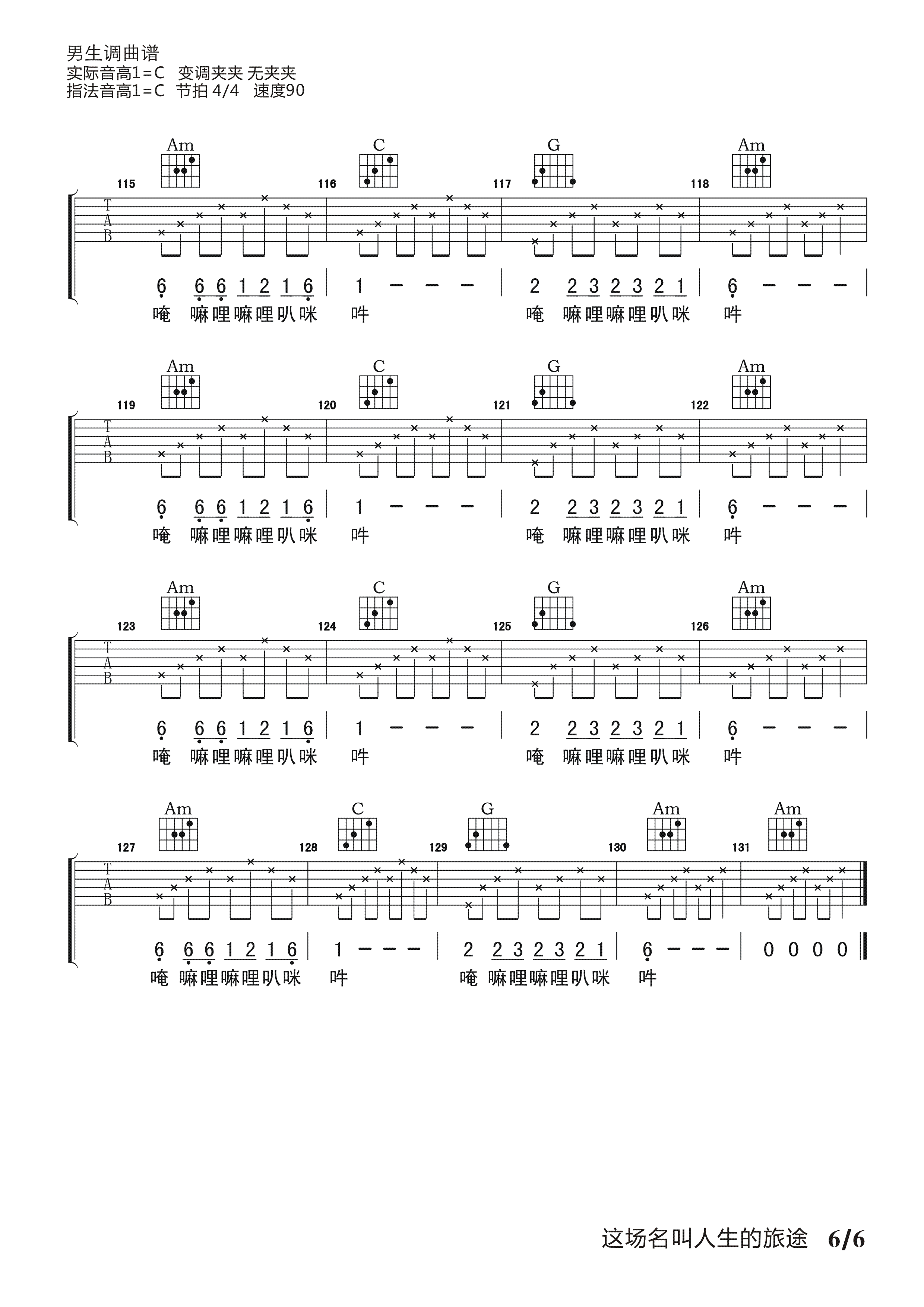 这场名叫人生的旅途吉他谱 C调高清版_音艺吉他编配_夏小虎