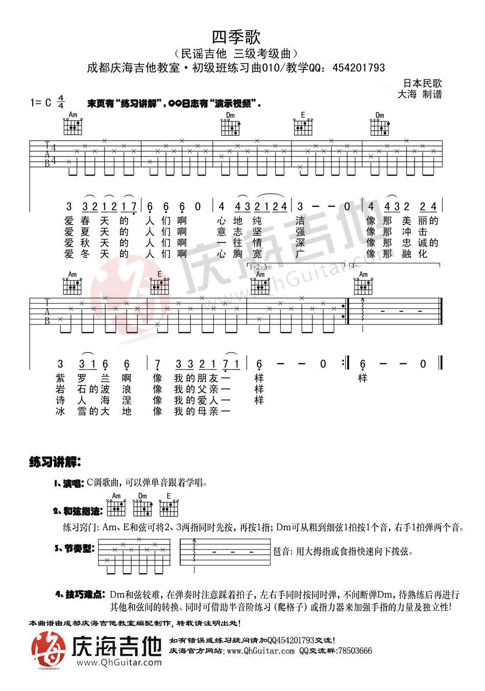 送别高清版吉他谱 A调_庆海吉他教室编配_民歌