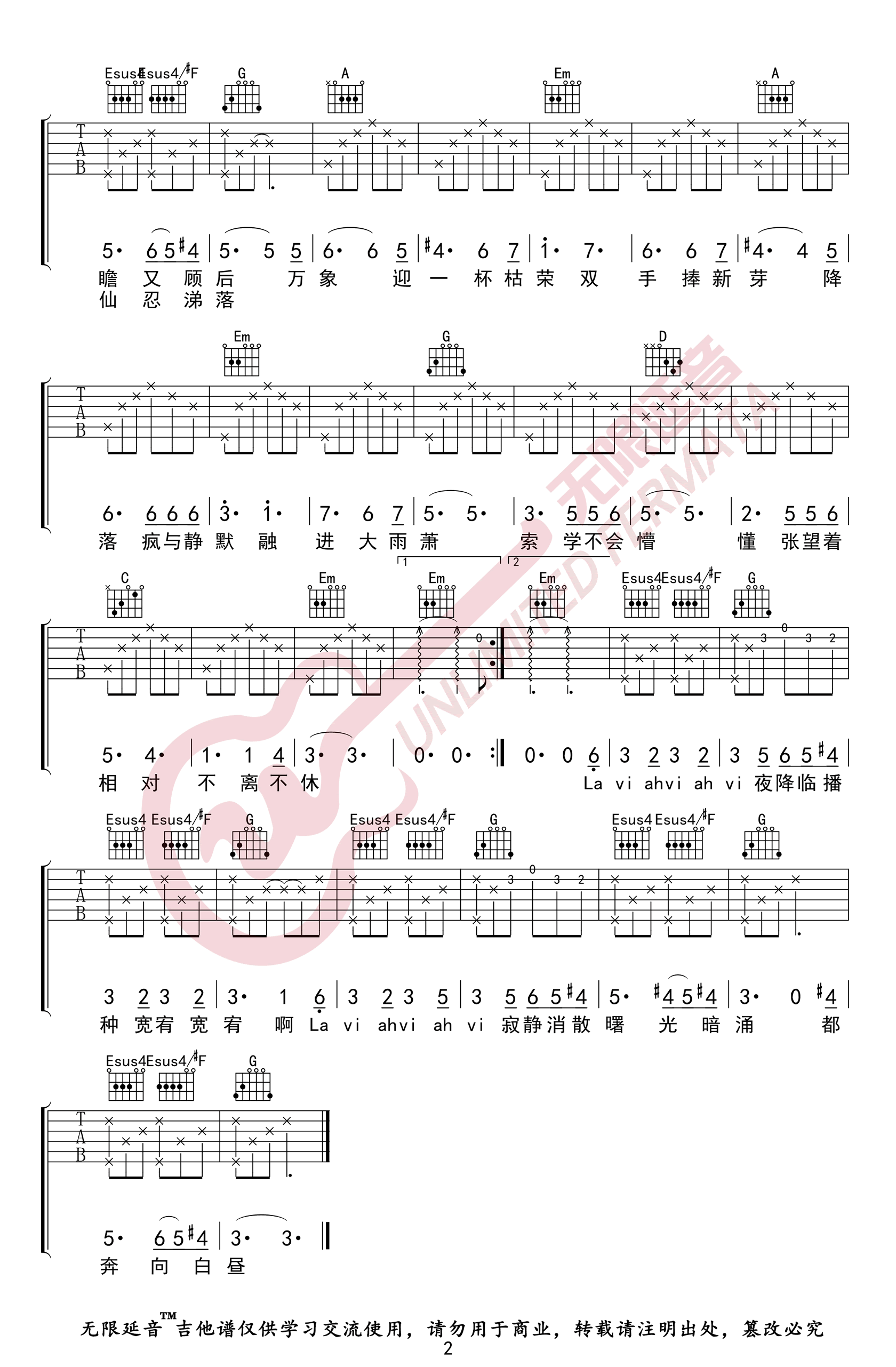 降临吉他谱 G调精选版_无限延音编配_华晨宇