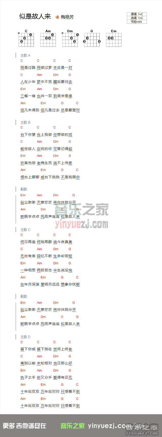 似是故人来吉他谱 C调和弦谱_音乐之家编配_梅艳芳-吉他谱_吉他弹唱六线谱_指弹吉他谱_吉他教学视频 - 民谣吉他网