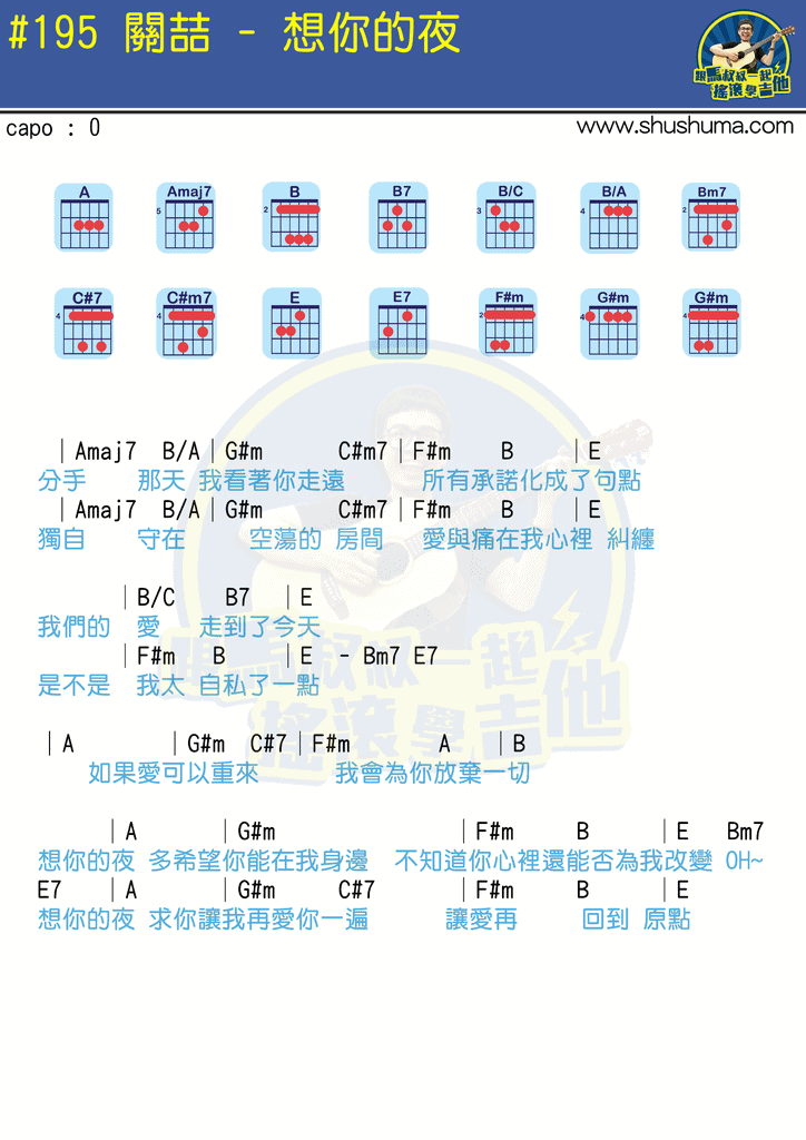 想你的夜吉他谱 附视频演示_马叔叔编配_关喆-吉他谱_吉他弹唱六线谱_指弹吉他谱_吉他教学视频 - 民谣吉他网