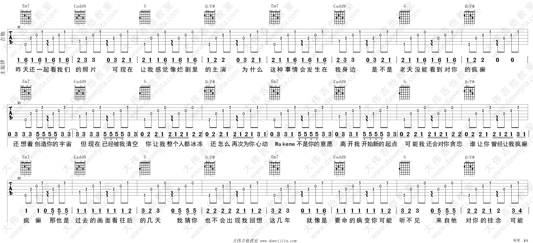 病变吉他谱 G调精选版_大伟吉他教室编配_Bigbang