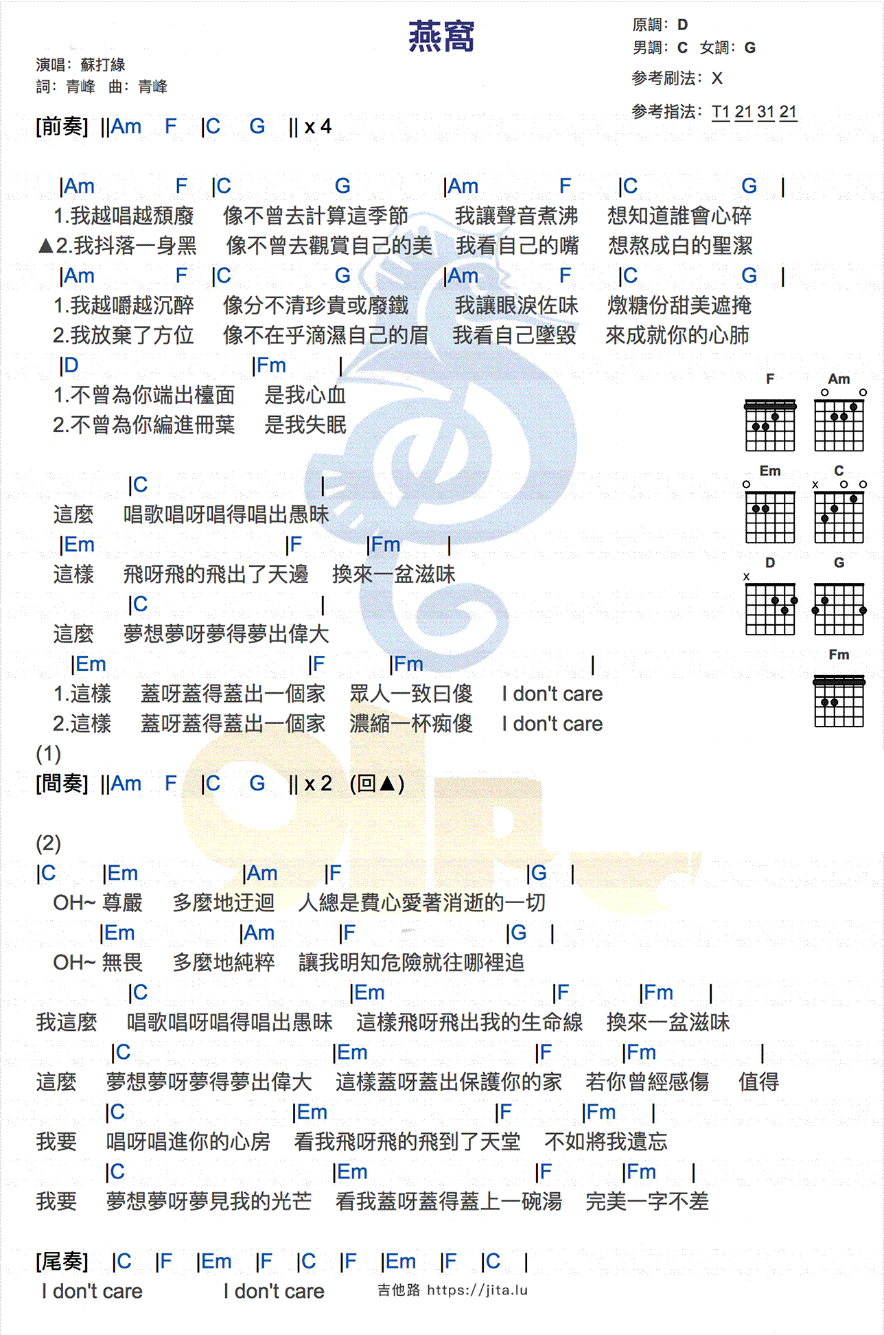 燕窝吉他谱 D调和弦谱_简单版_吴青峰-吉他谱_吉他弹唱六线谱_指弹吉他谱_吉他教学视频 - 民谣吉他网