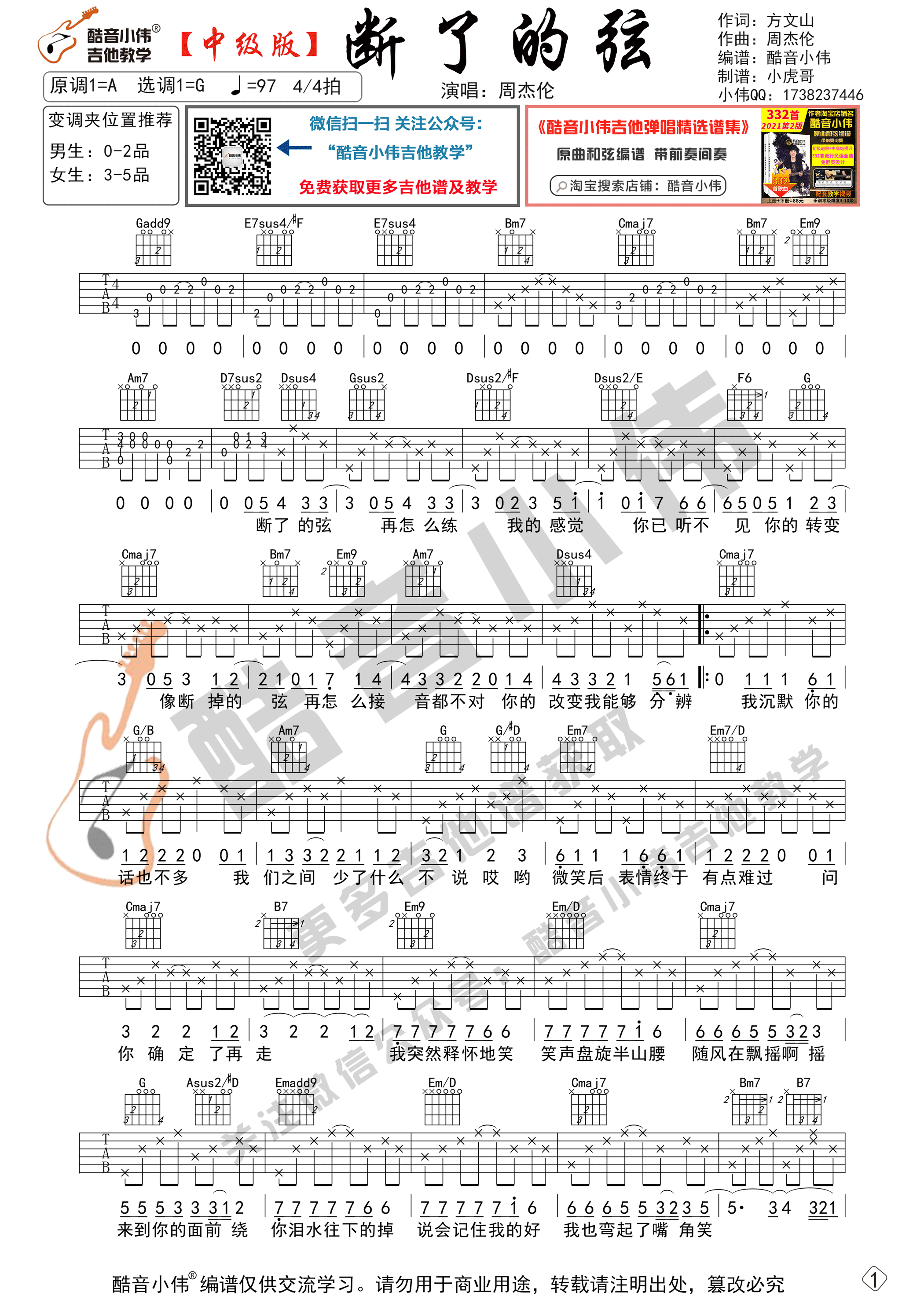 断了的弦吉他谱G调中级版_酷音小伟编谱_周杰伦-吉他谱_吉他弹唱六线谱_指弹吉他谱_吉他教学视频 - 民谣吉他网