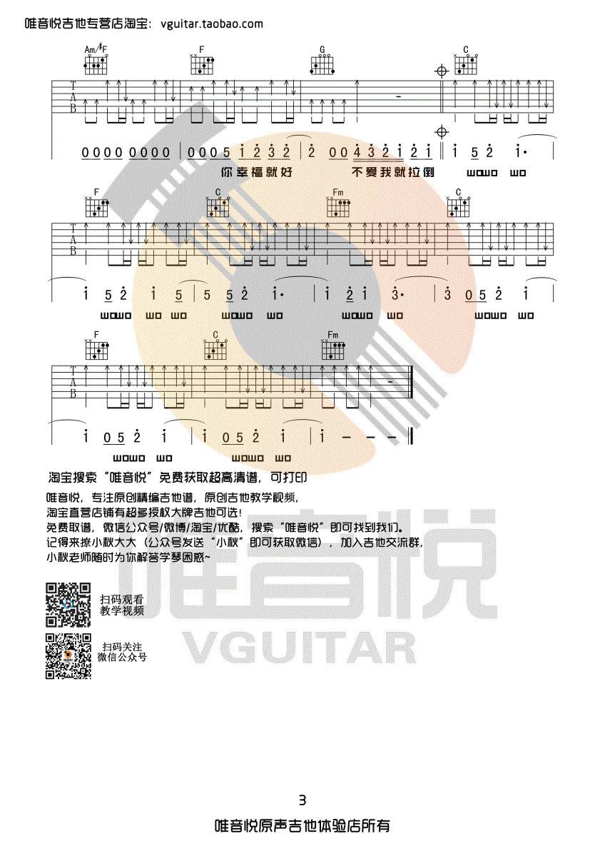 不爱我就拉倒吉他谱 C调简单版_唯音悦编配_周杰伦