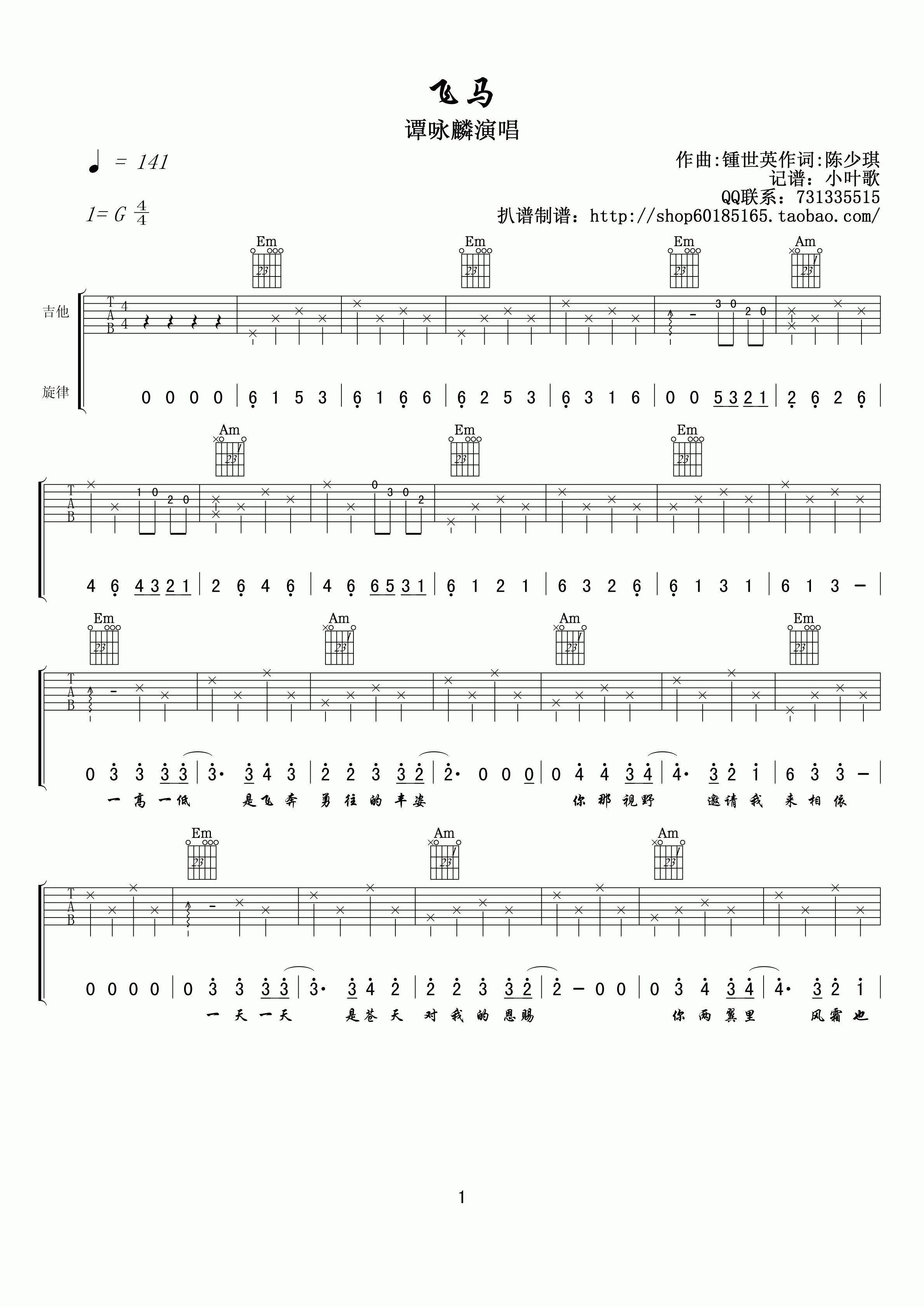 飞马吉他谱 G调高清版_小叶歌吉他编配_谭咏麟-吉他谱_吉他弹唱六线谱_指弹吉他谱_吉他教学视频 - 民谣吉他网