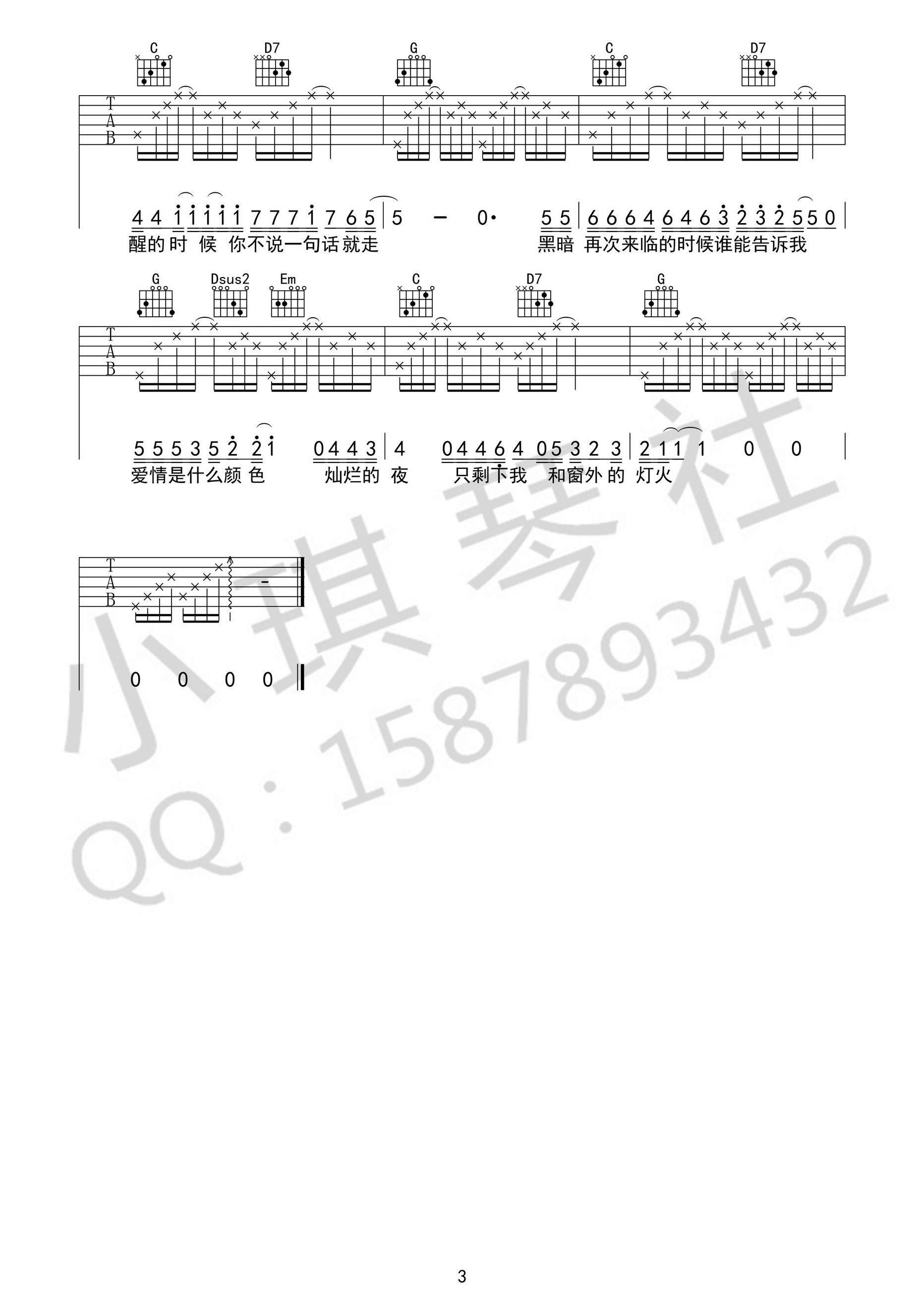 我不能说吉他谱 G调高清版_小琪琴社编配_贰佰