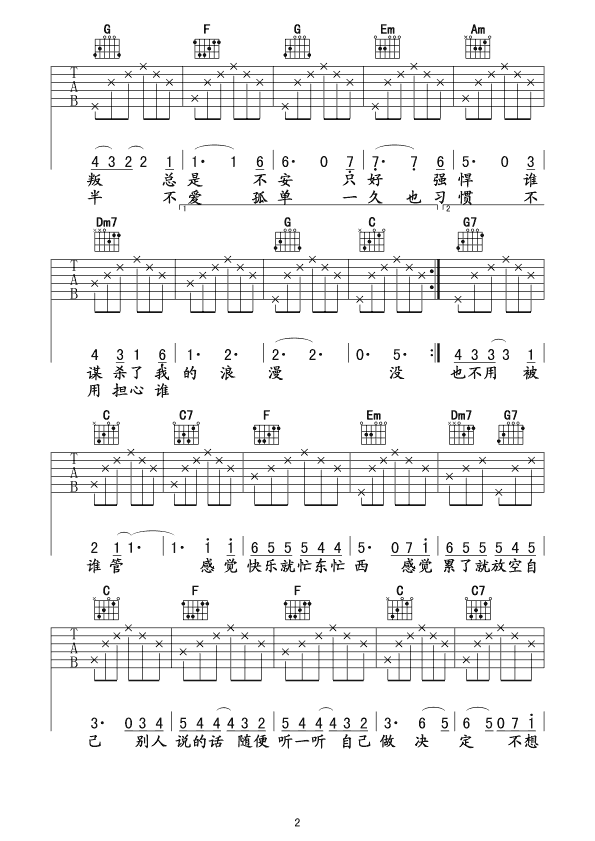 没那么简单吉他谱 F调_李洋编配_黄小琥