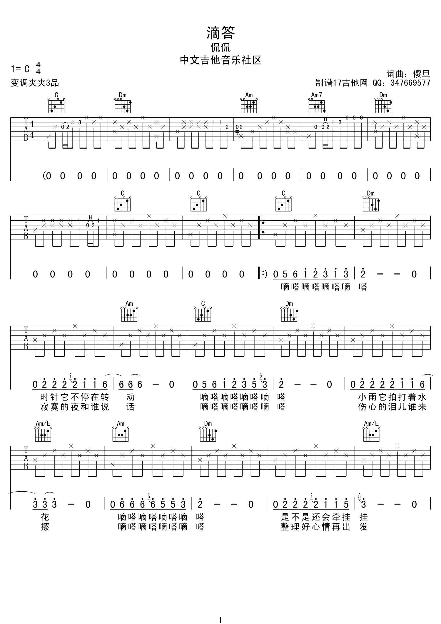 滴答滴吉他谱 C调高清版_17吉他编配_侃侃-吉他谱_吉他弹唱六线谱_指弹吉他谱_吉他教学视频 - 民谣吉他网