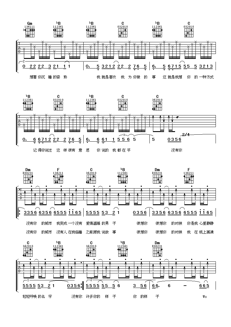 没有你的城市吉他谱 F调男生版_阿潘音乐工场编配_刘德华