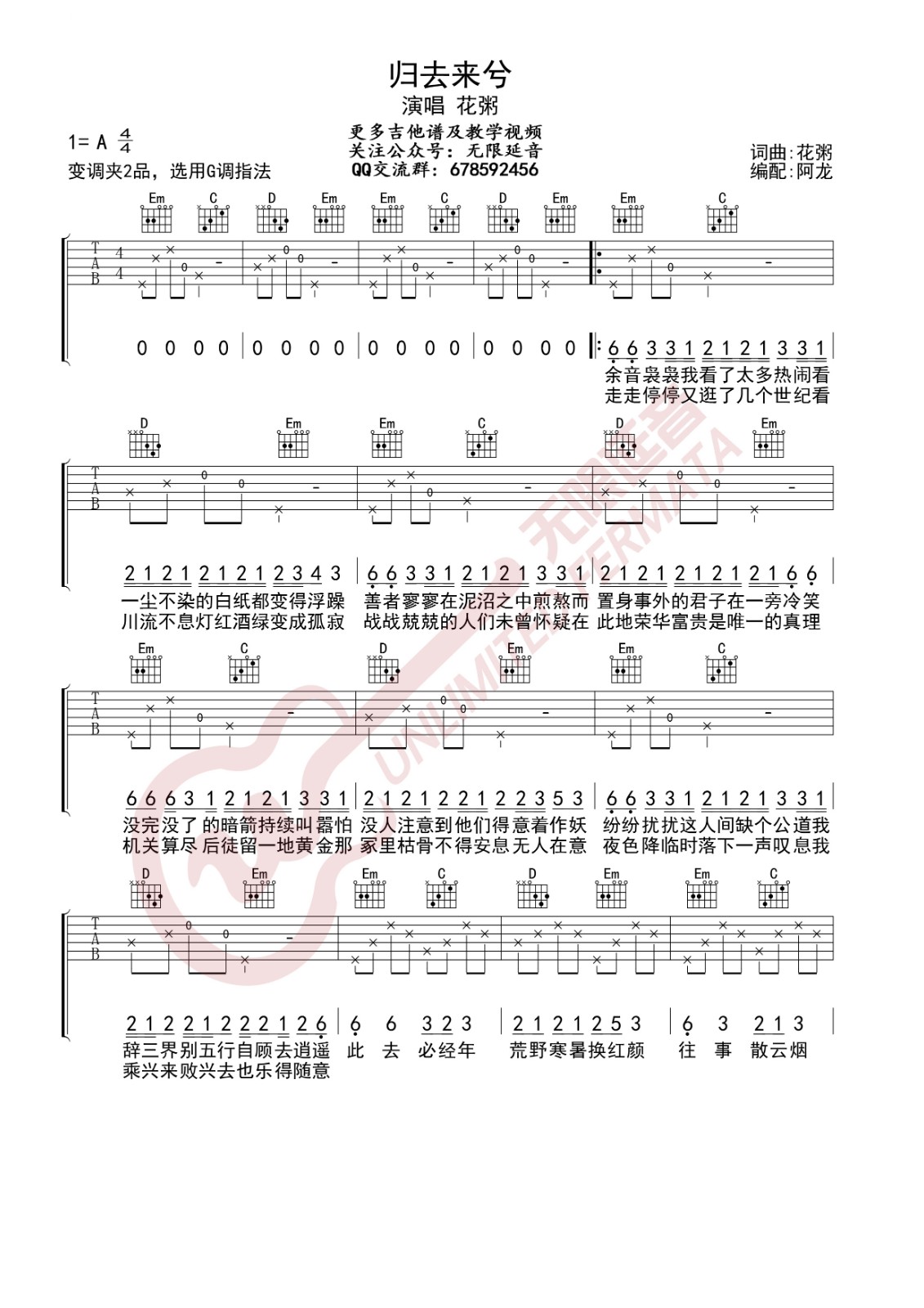 归去来兮吉他谱 G调简单版_无限延音编配_花粥-吉他谱_吉他弹唱六线谱_指弹吉他谱_吉他教学视频 - 民谣吉他网