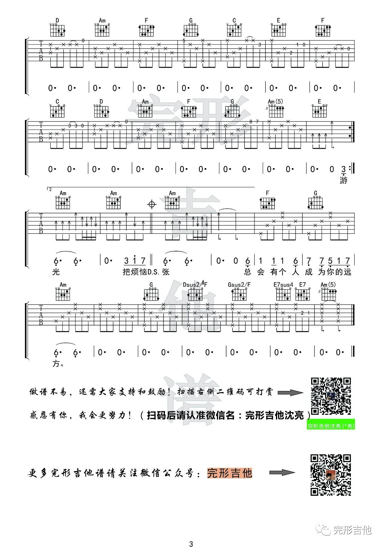 牧马城市吉他谱 F调_完形吉他编配_毛不易