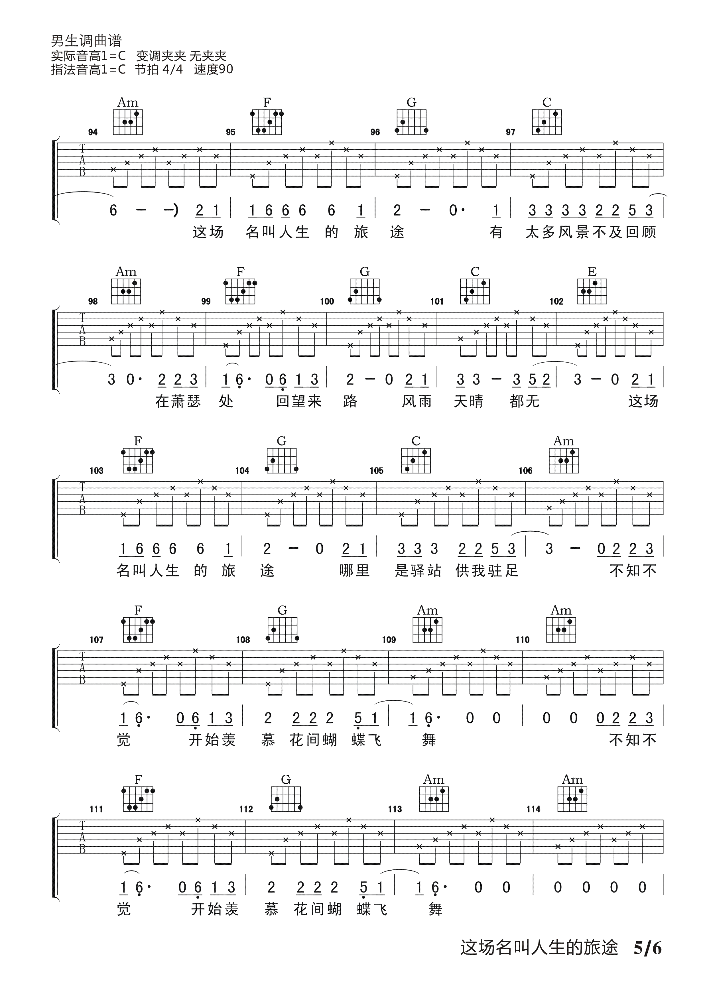 这场名叫人生的旅途吉他谱 C调高清版_音艺吉他编配_夏小虎