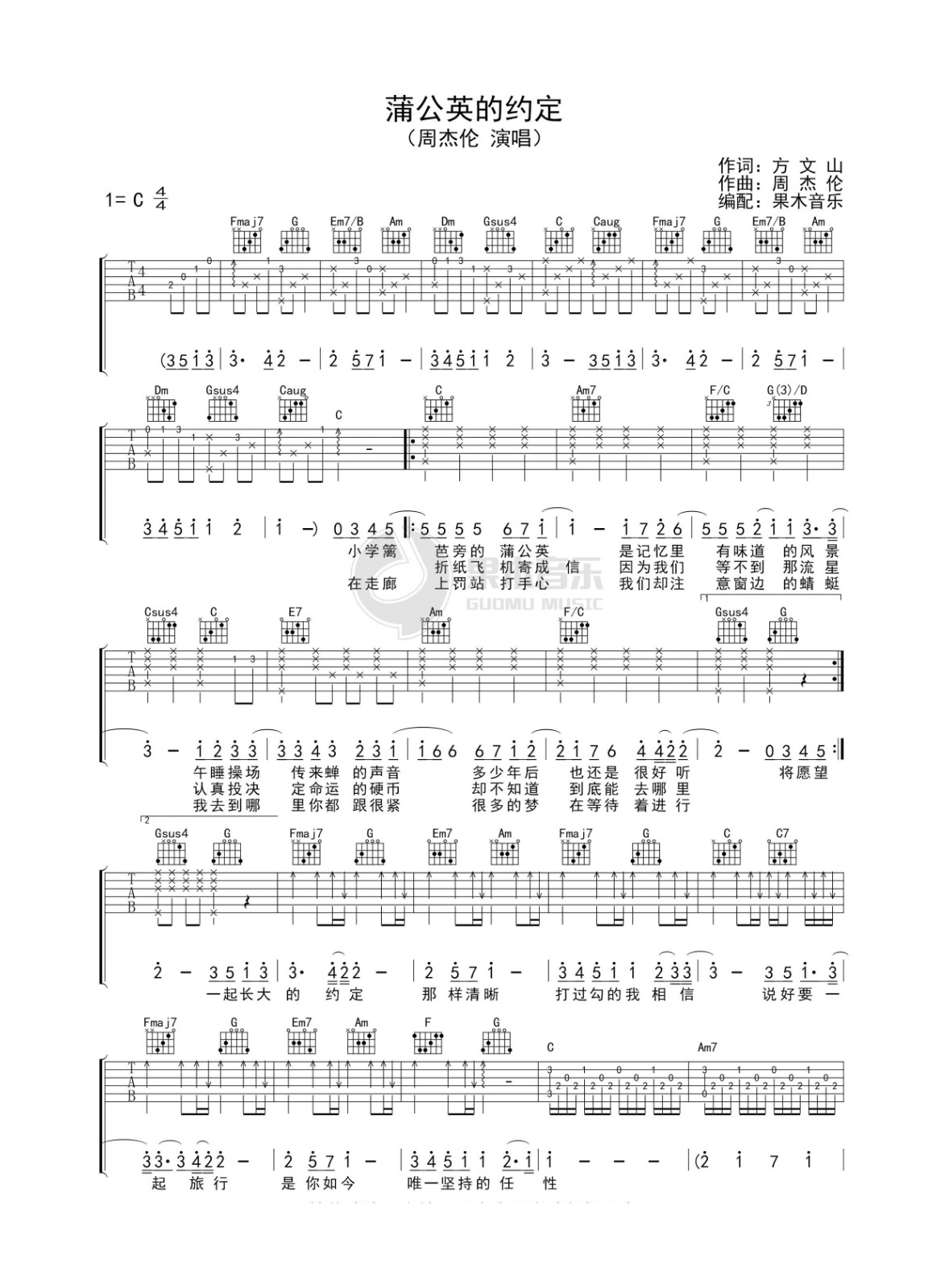 蒲公英的约定吉他谱 C调六线谱_果木音乐编配_周杰伦-吉他谱_吉他弹唱六线谱_指弹吉他谱_吉他教学视频 - 民谣吉他网