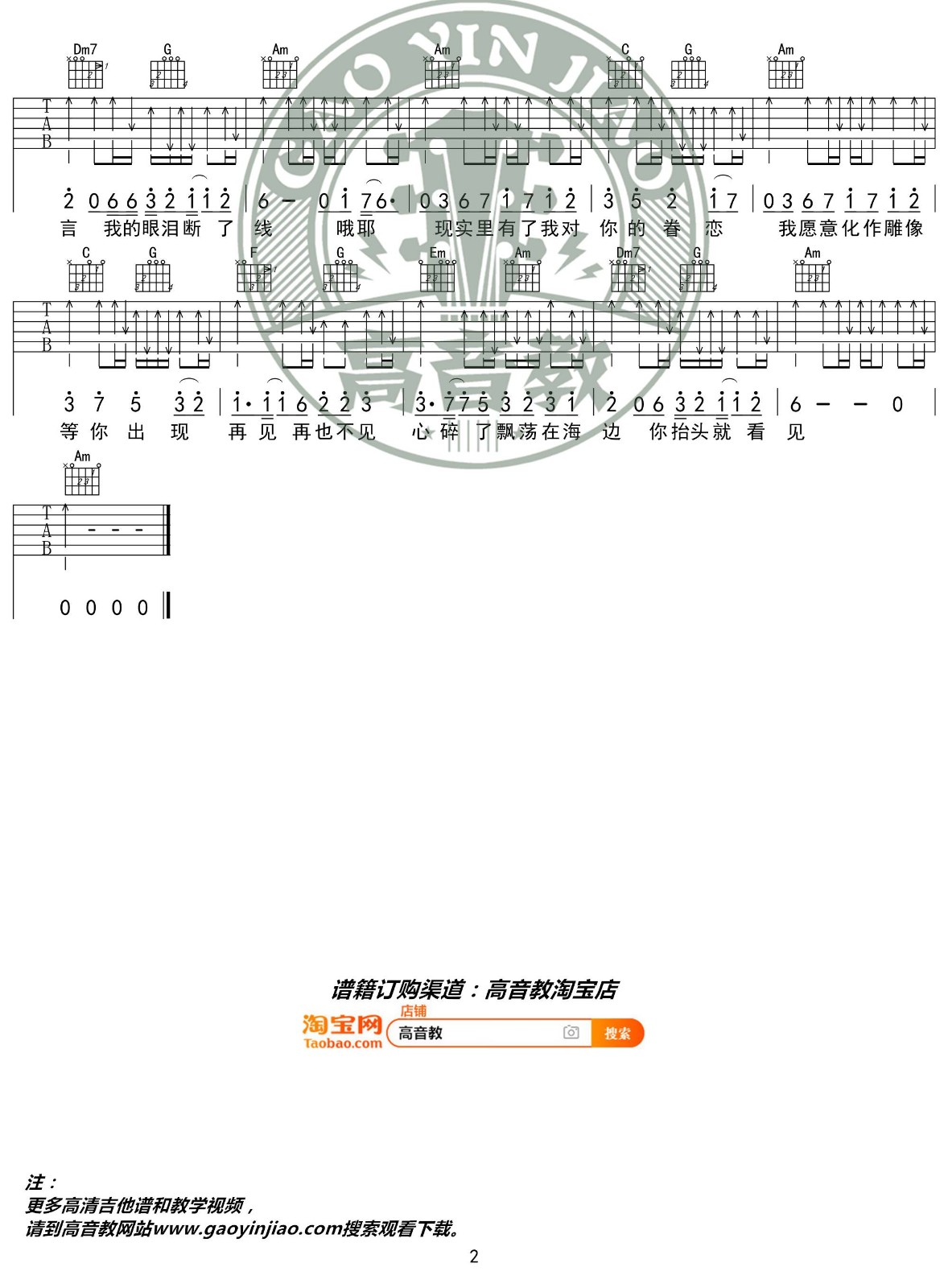 美人鱼吉他谱 C调入门版_高音教编配_林俊杰