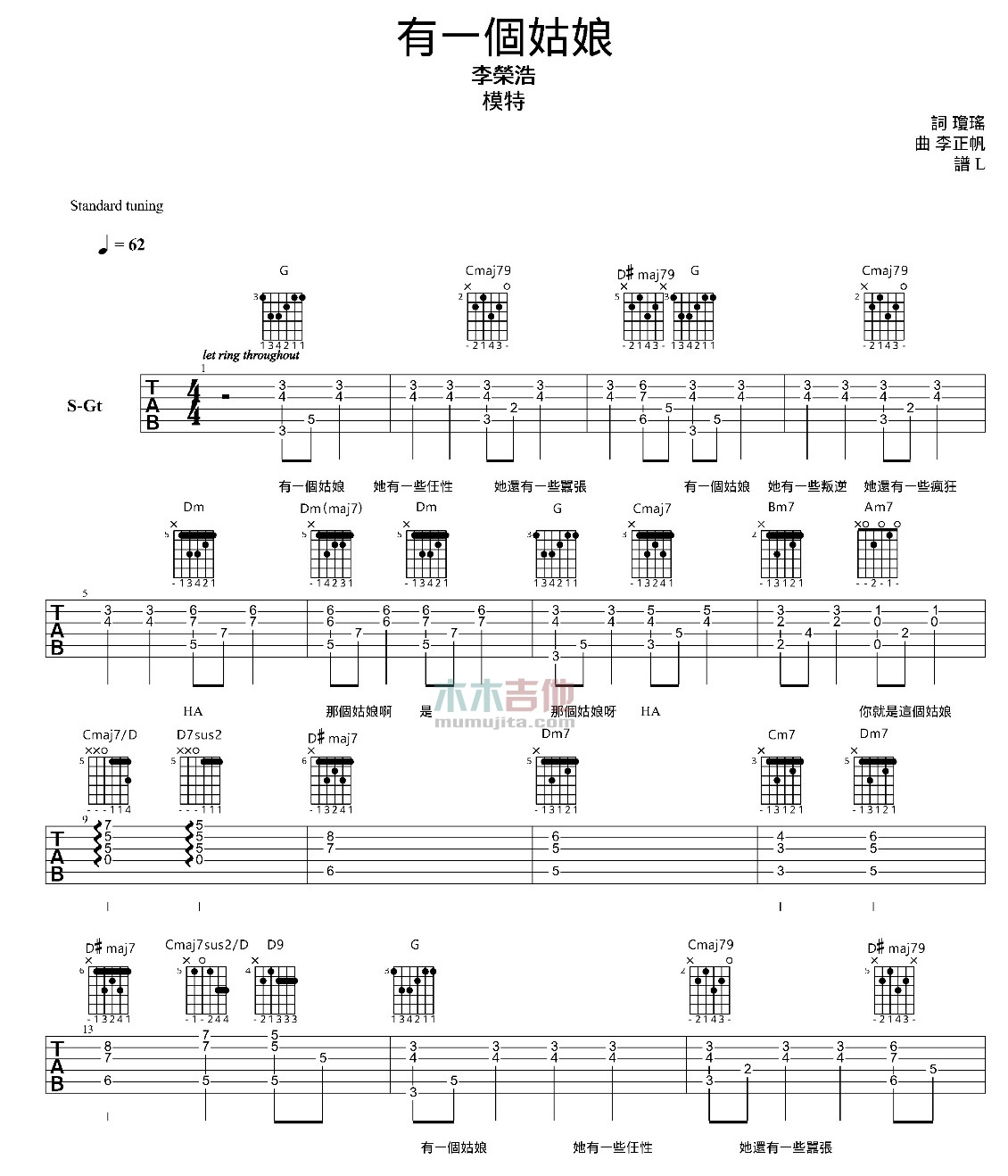 有一个姑娘吉他谱 G调附前奏_木木吉他编配_李荣浩-吉他谱_吉他弹唱六线谱_指弹吉他谱_吉他教学视频 - 民谣吉他网