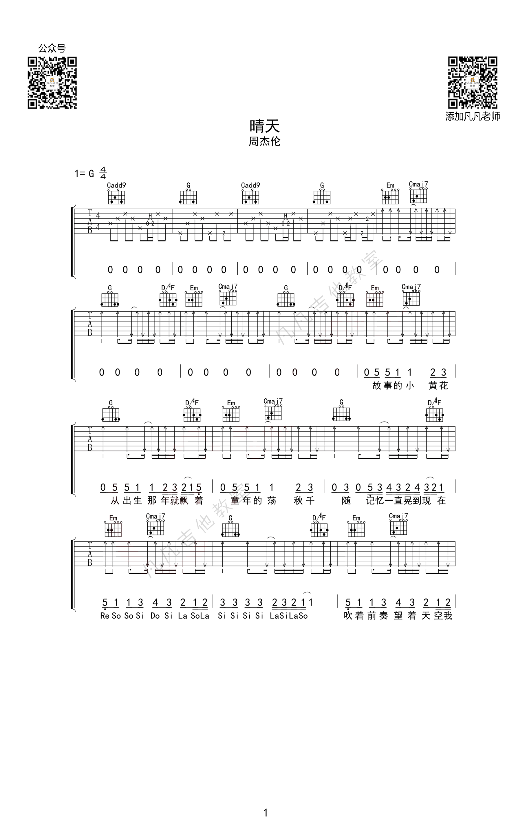 晴天吉他谱 G调六线谱_凡凡吉他教室编配_周杰伦-吉他谱_吉他弹唱六线谱_指弹吉他谱_吉他教学视频 - 民谣吉他网