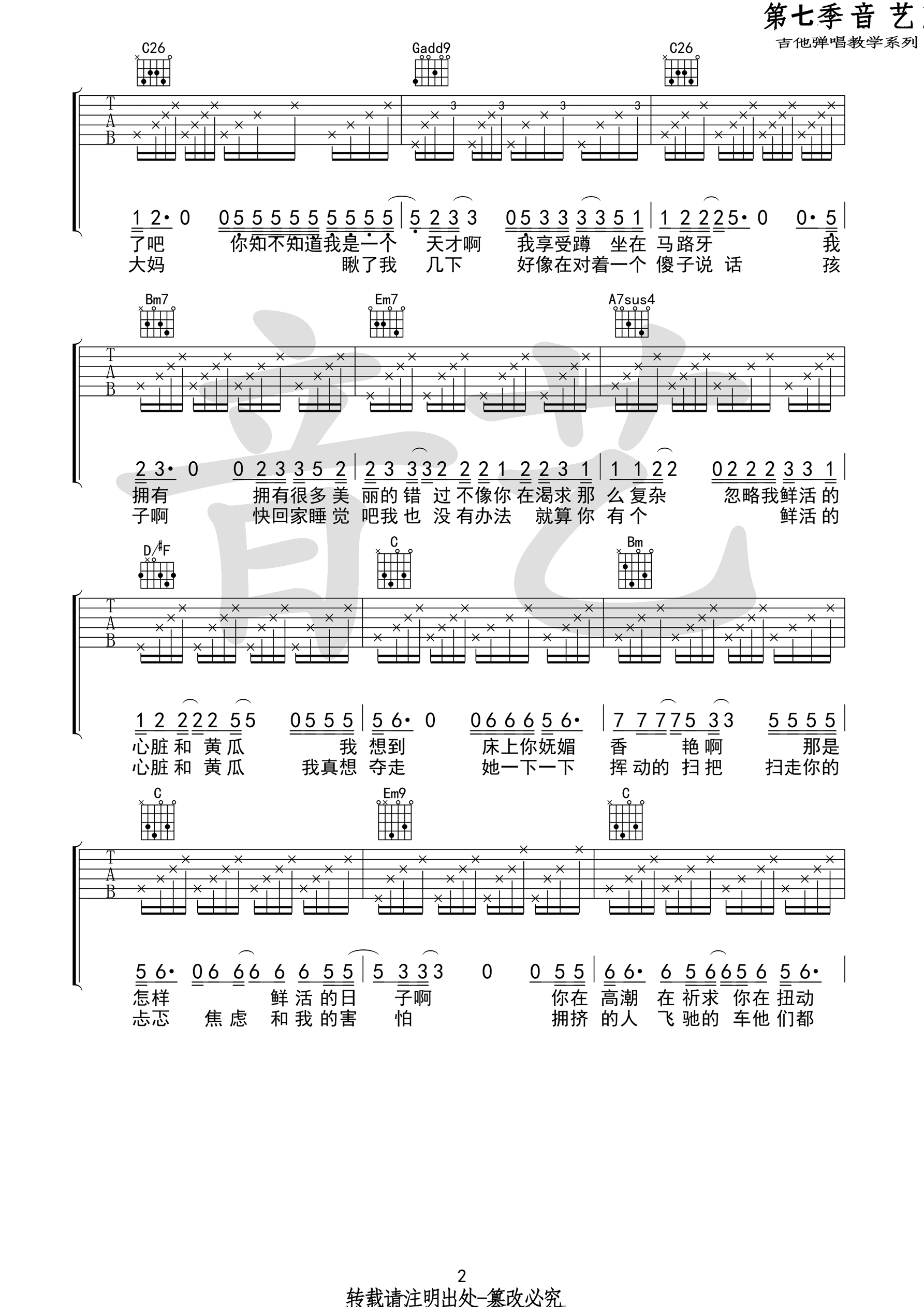 鲜活吉他谱 G调高清版_音艺吉他编配_马雨阳