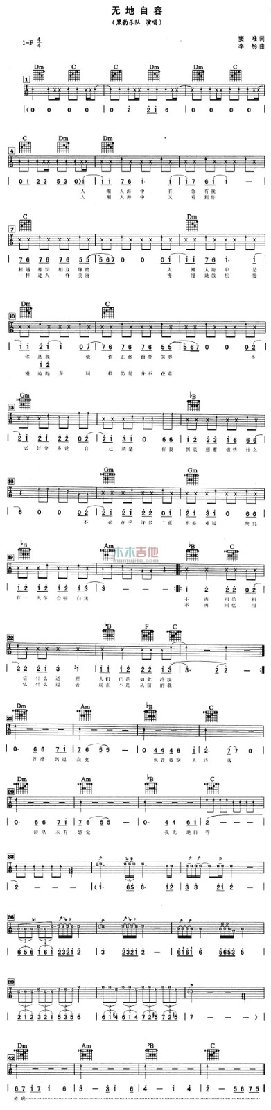 无地自容电吉他谱 F调_木木吉他编配_黑豹乐队-吉他谱_吉他弹唱六线谱_指弹吉他谱_吉他教学视频 - 民谣吉他网