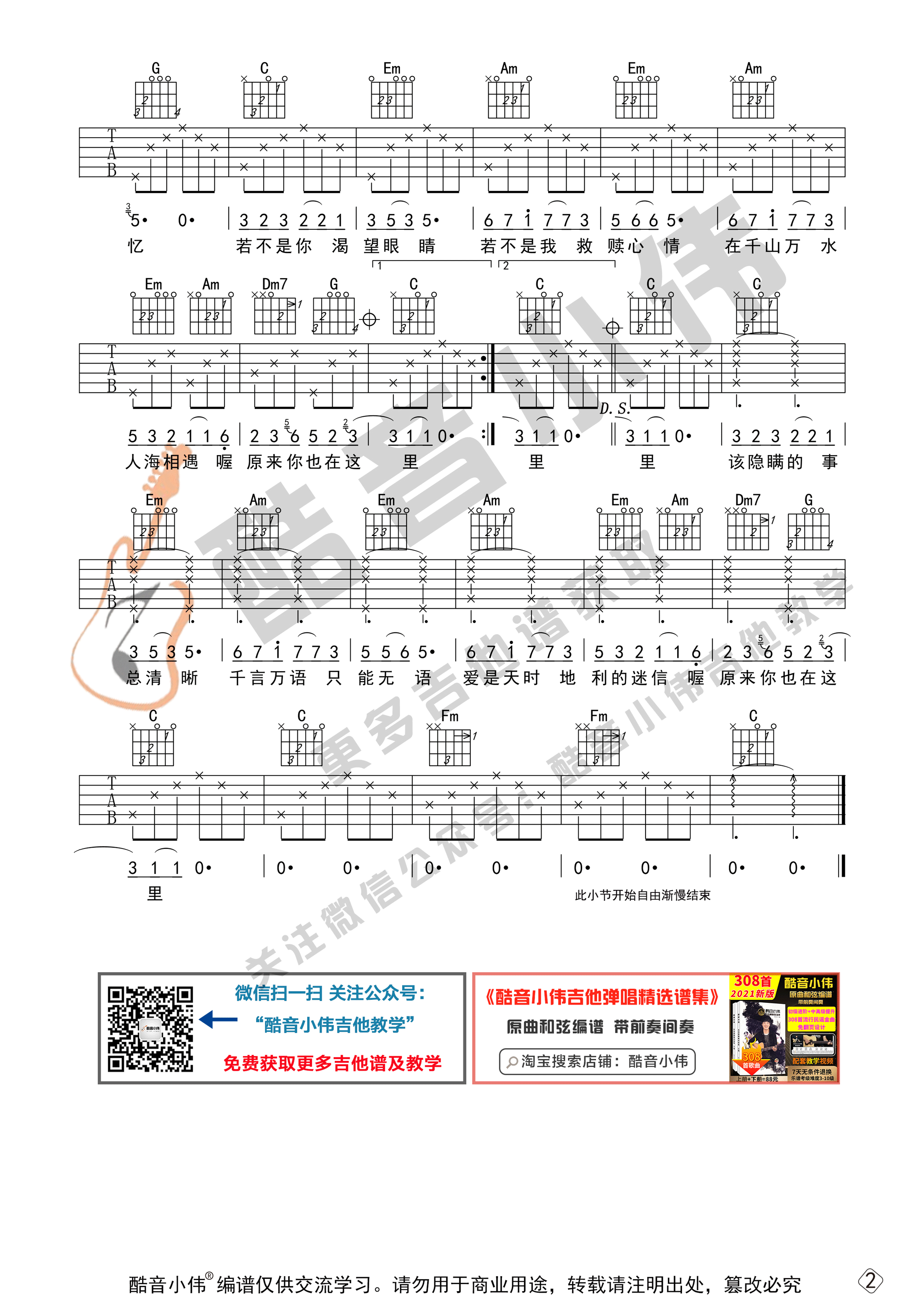 原来你也在这里吉他谱 C调初级版_酷音小伟编谱_刘若英