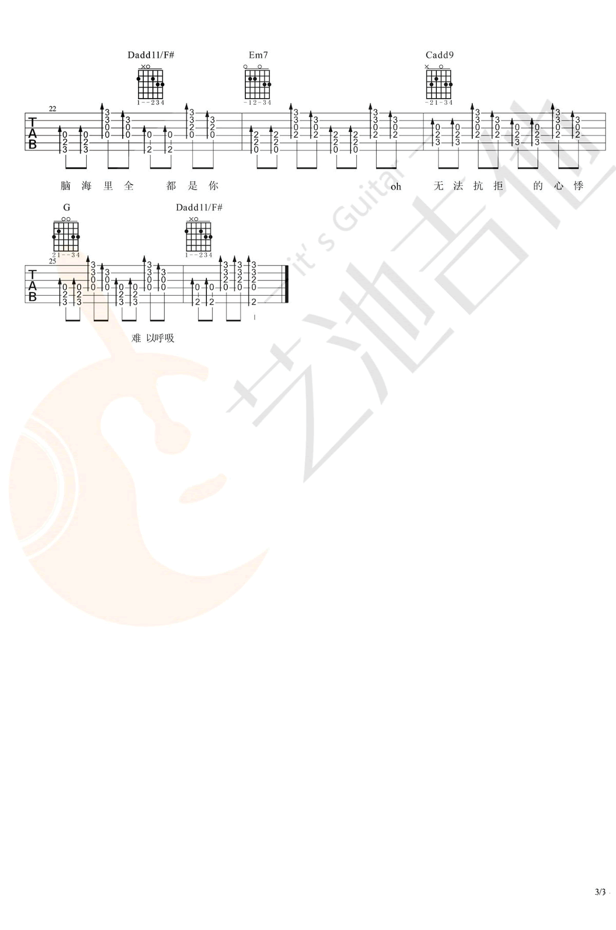 一万次悲伤吉他谱 入门版附教程_艺池吉他编配_逃跑计划