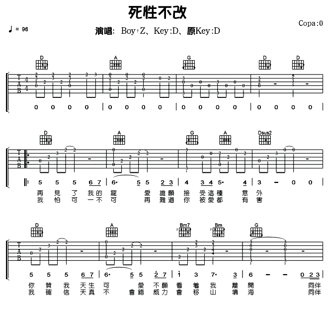 死性不改吉他谱 D调六线谱_女生版_Twins-吉他谱_吉他弹唱六线谱_指弹吉他谱_吉他教学视频 - 民谣吉他网