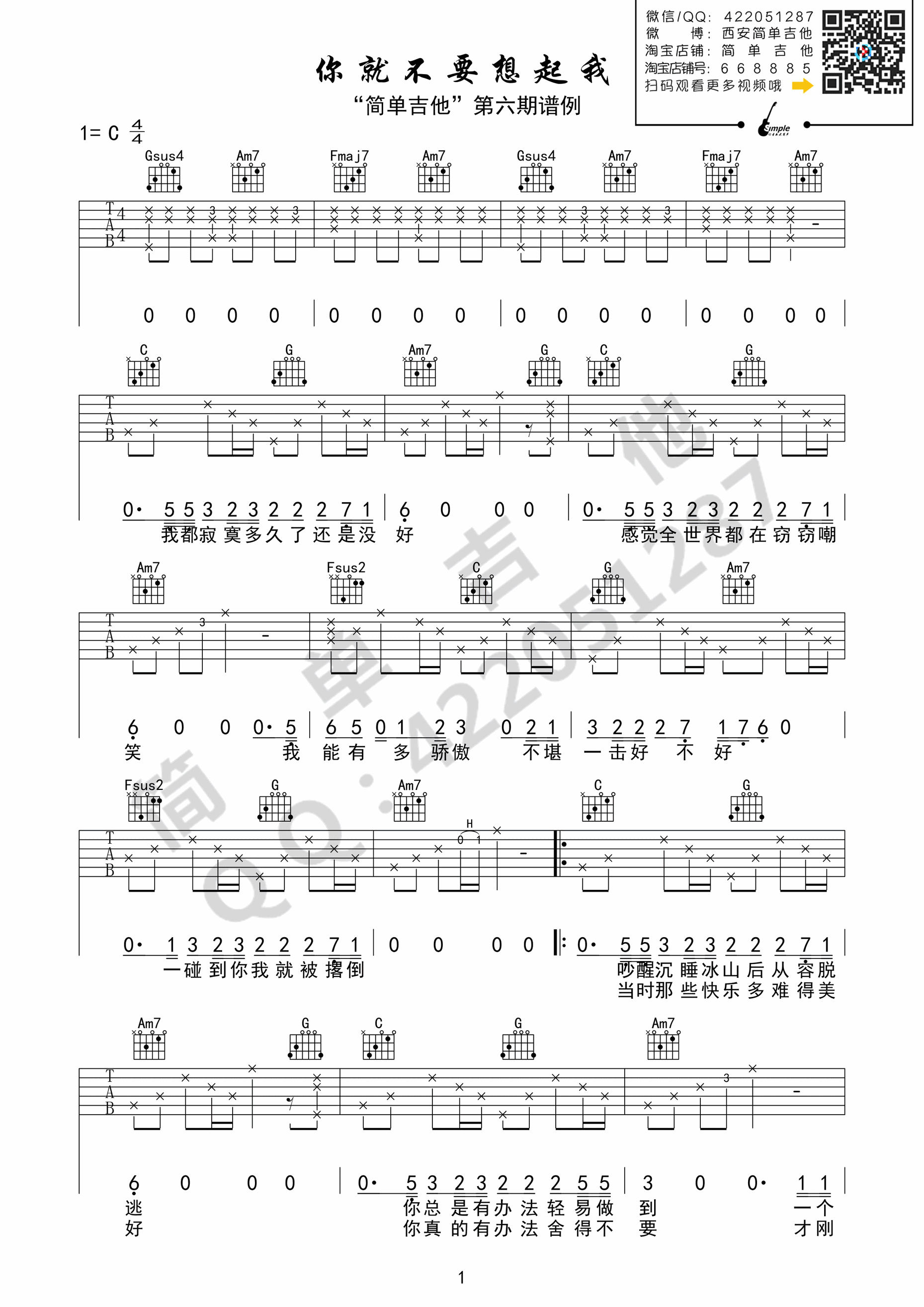 你就不要想起我吉他谱 C调简单版_简单吉他编配_田馥甄-吉他谱_吉他弹唱六线谱_指弹吉他谱_吉他教学视频 - 民谣吉他网