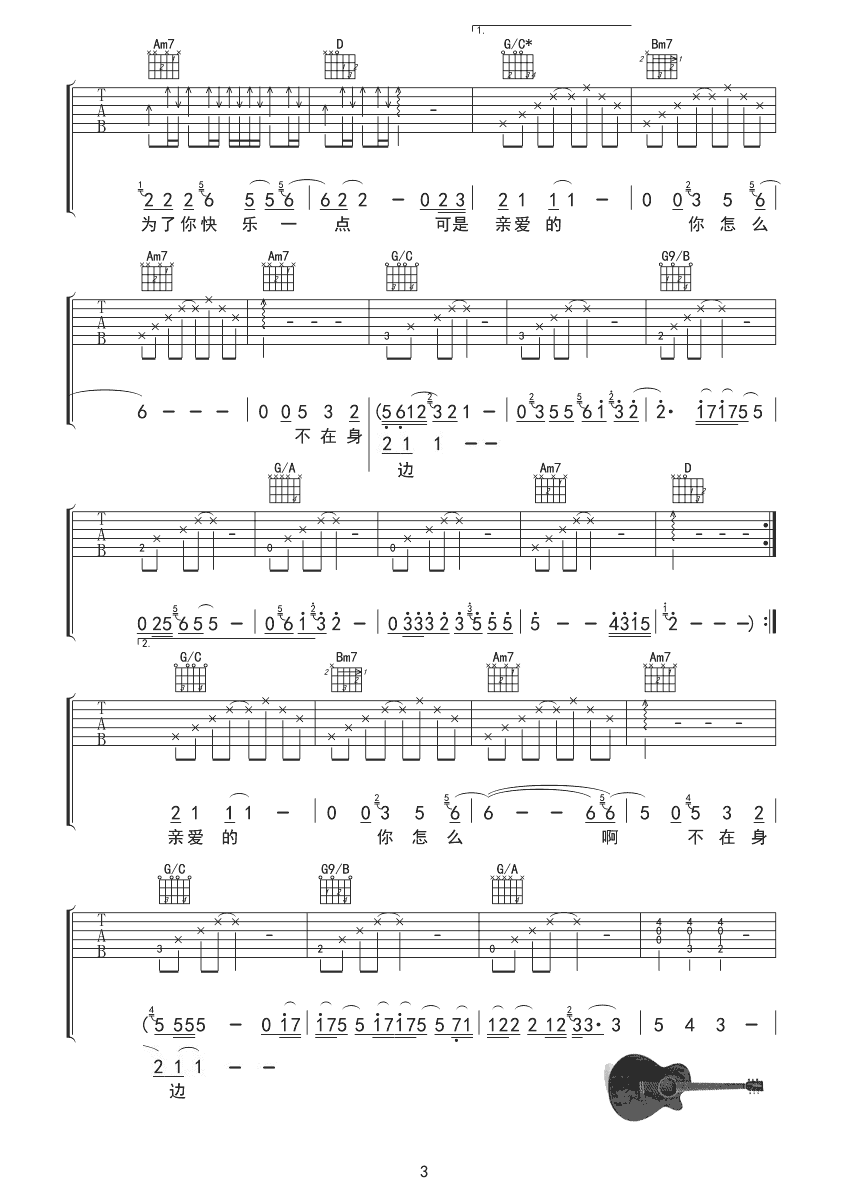 亲爱的你怎么不在我身边吉他谱 B调六线谱_心动吉他编配_江美琪