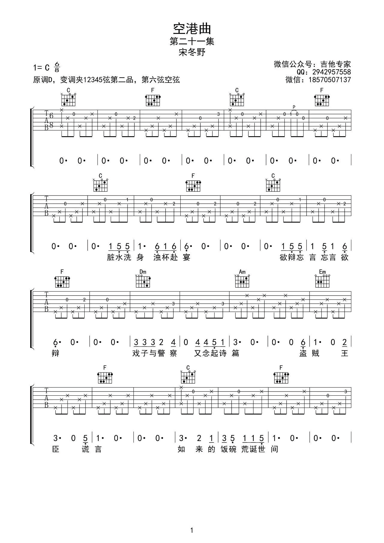 空港曲吉他谱 C调简单版_音艺吉他编配_宋冬野-吉他谱_吉他弹唱六线谱_指弹吉他谱_吉他教学视频 - 民谣吉他网