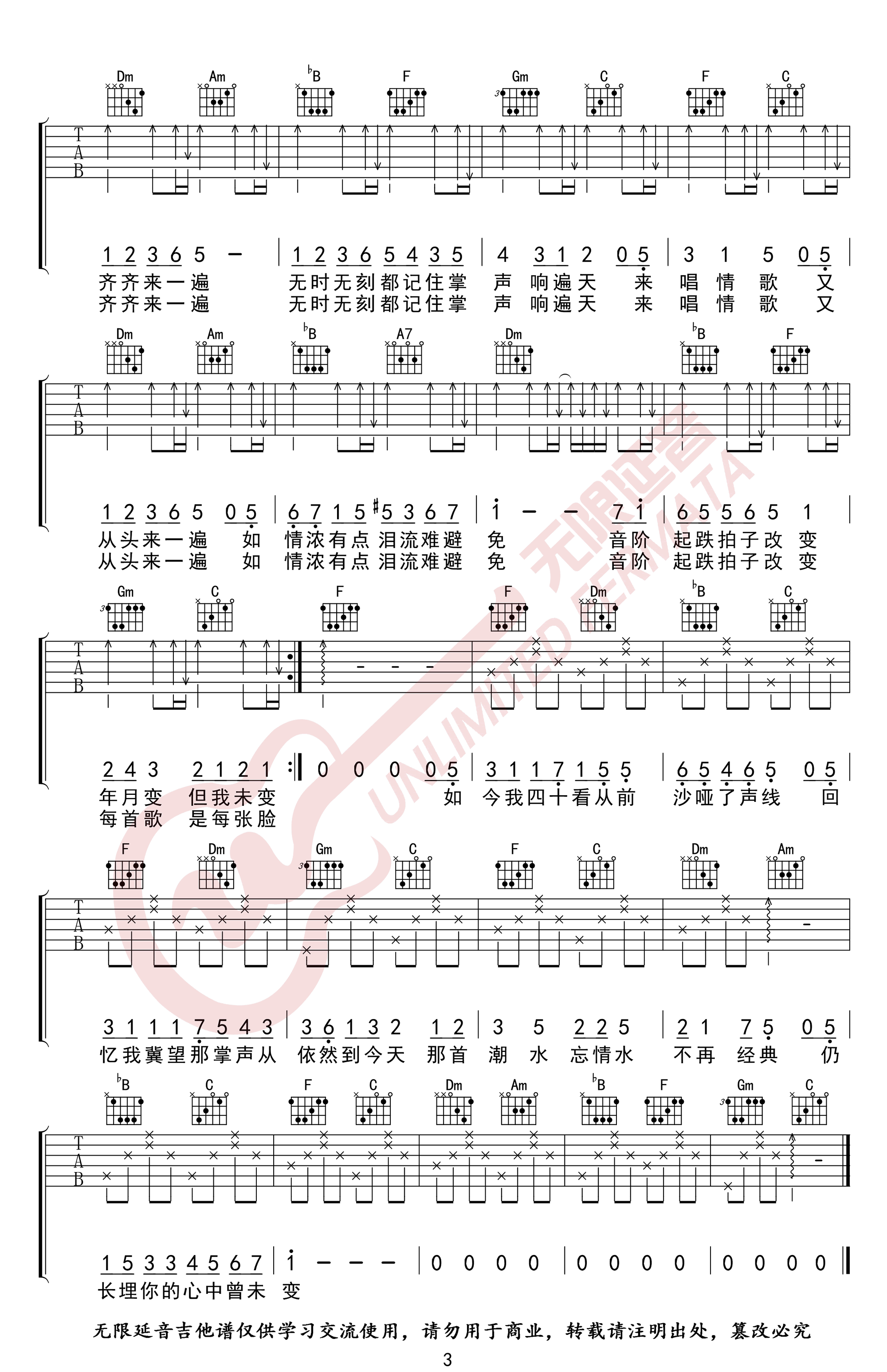 17岁吉他谱 F调高清版_无限延音编配_刘德华