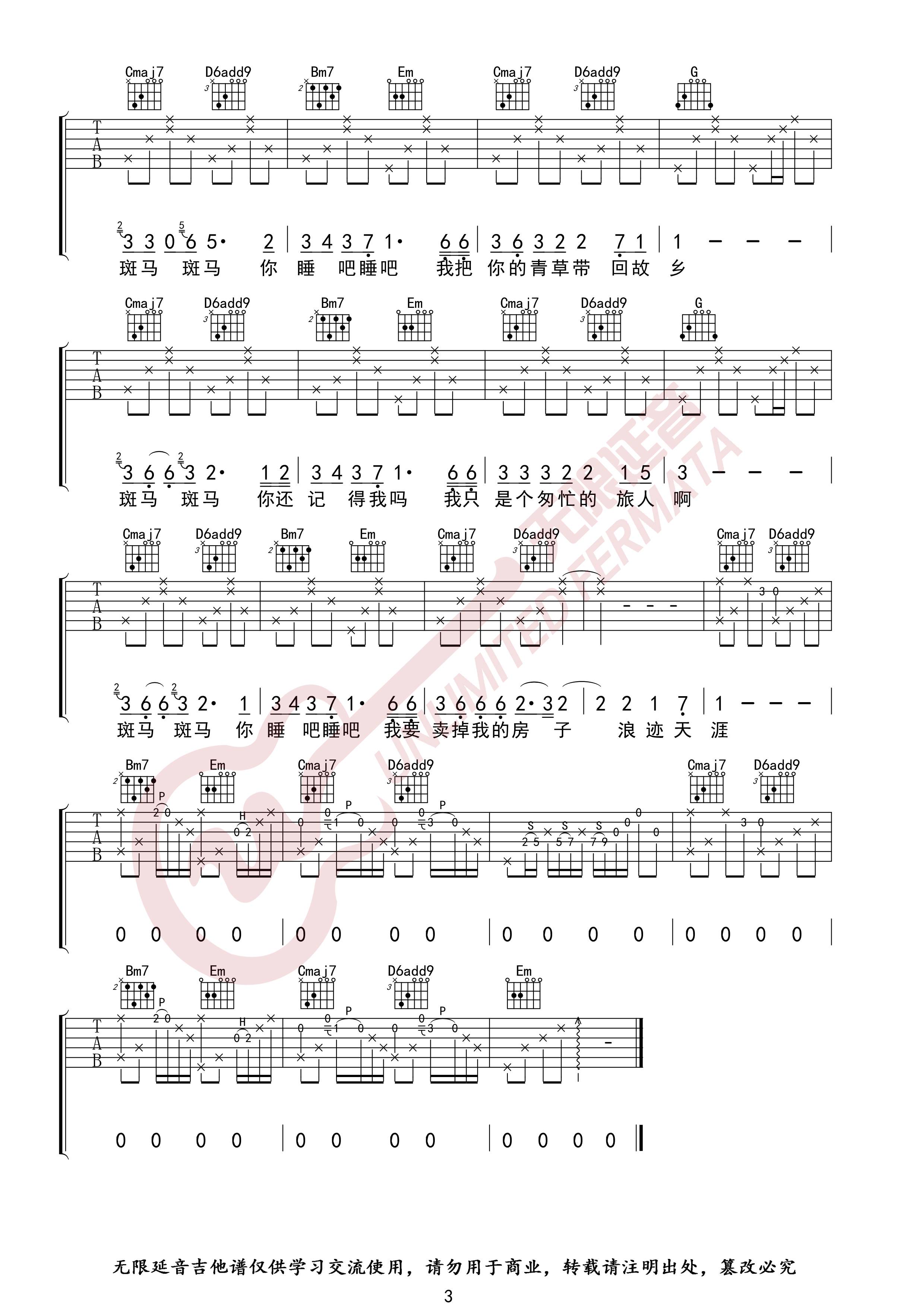 斑马斑马吉他谱 G调_无限延音男生版本_宋冬野
