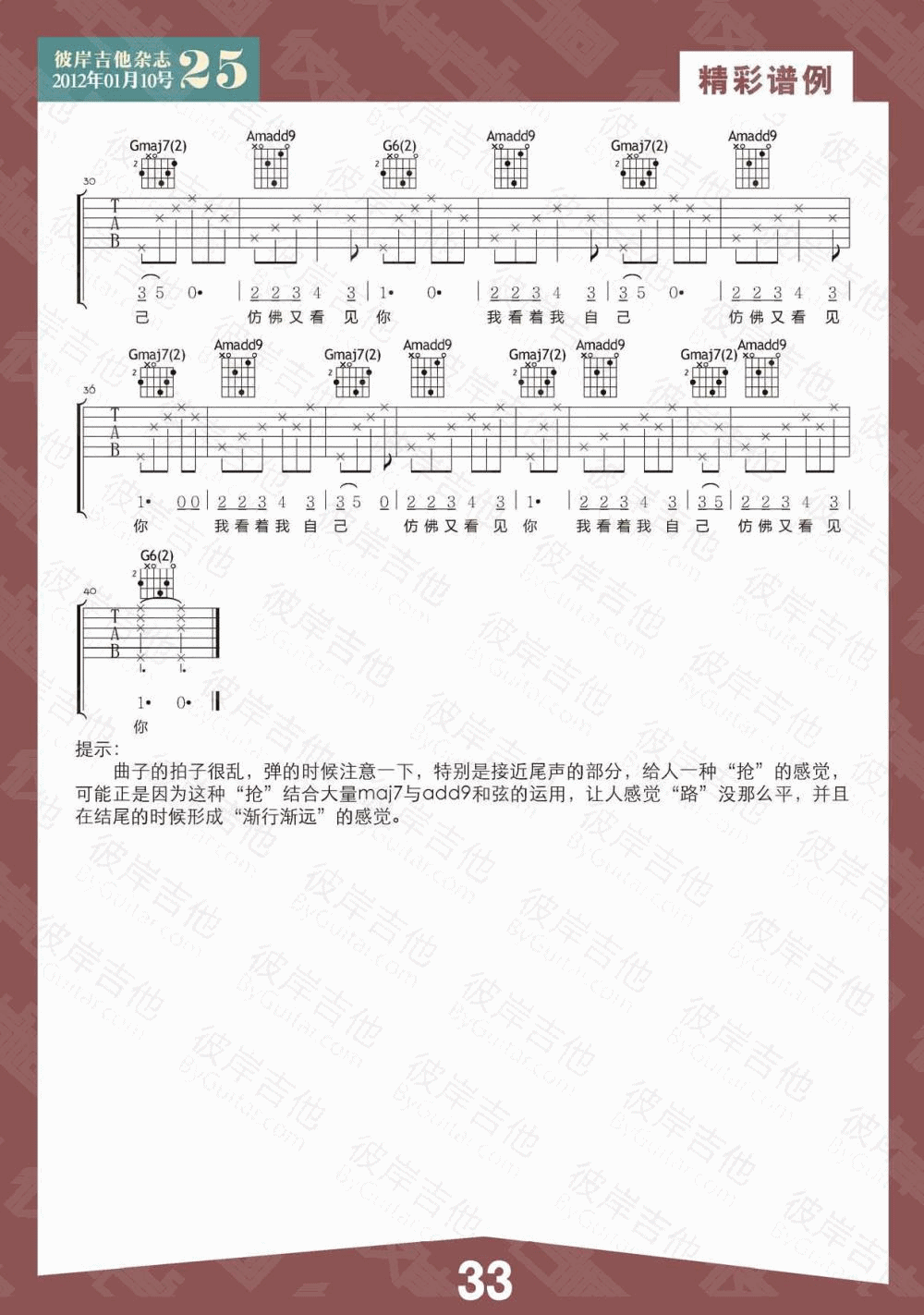 路吉他谱 G调_彼岸吉他编配_李志