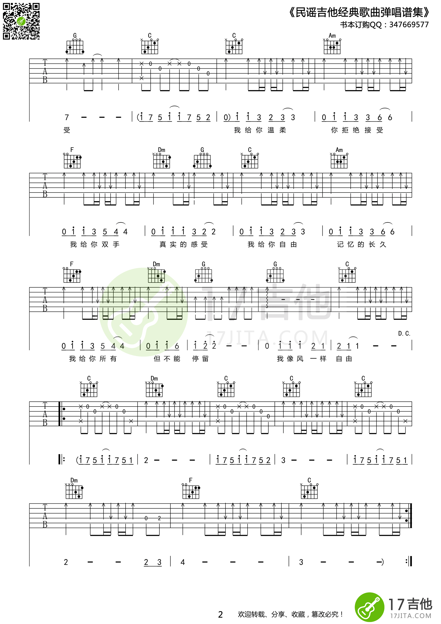像风一样自由吉他谱 C调高清版_17吉他编配_许巍